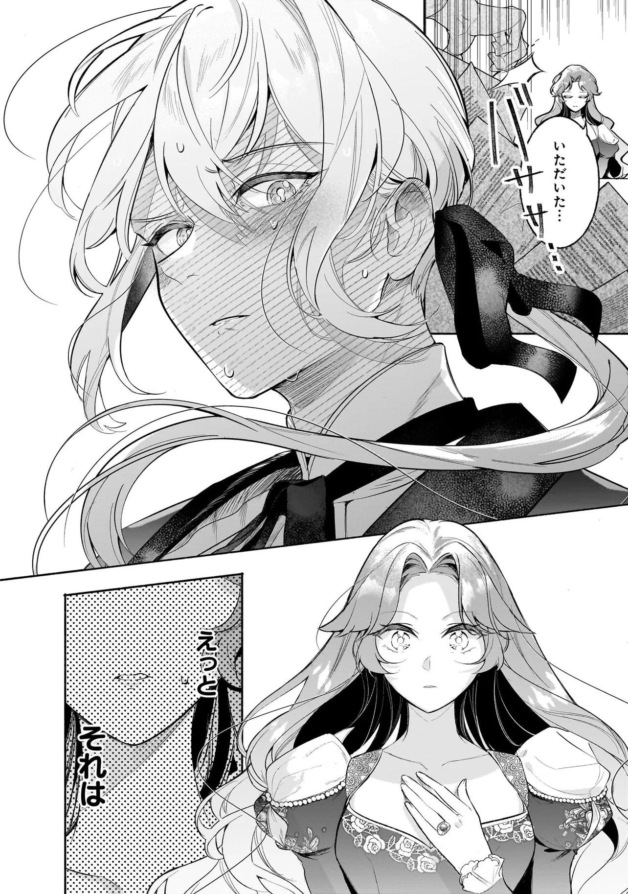 敵国で冷遇された皇女様は夫の愛に気づかない 第3.1話 - Page 10