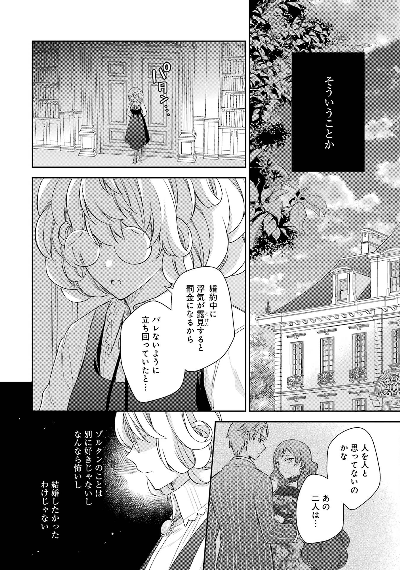 婚約破棄されたので宝石鑑定士として独立します 第1話 - Page 32