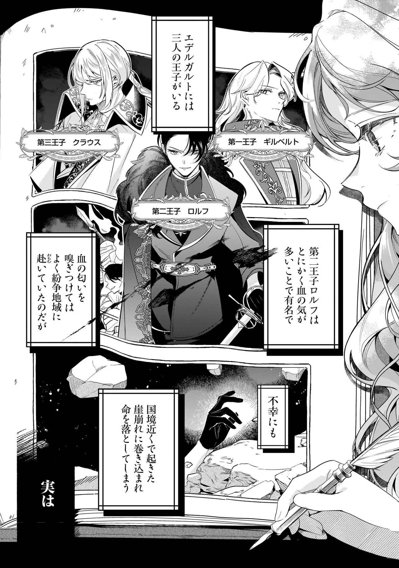 敵国で冷遇された皇女様は夫の愛に気づかない 第2.1話 - Page 10