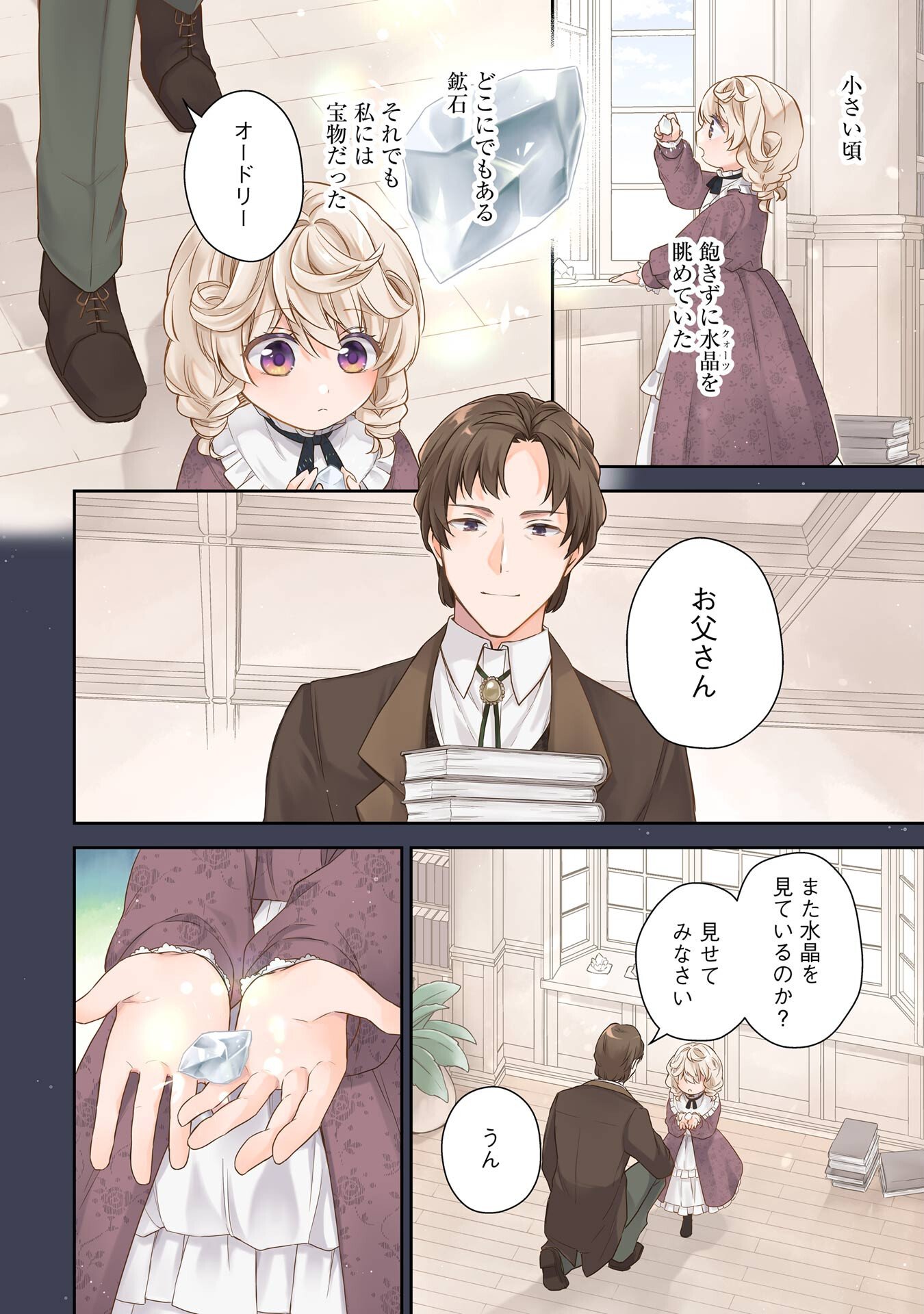 婚約破棄されたので宝石鑑定士として独立します 第1話 - Page 4