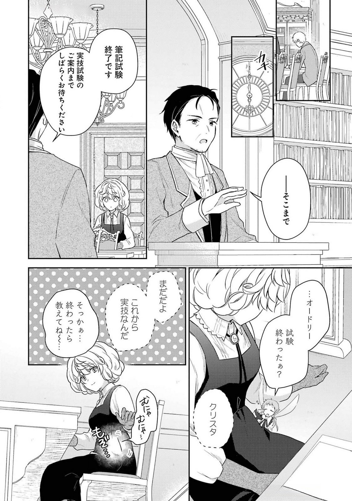 婚約破棄されたので宝石鑑定士として独立します 第3話 - Page 6