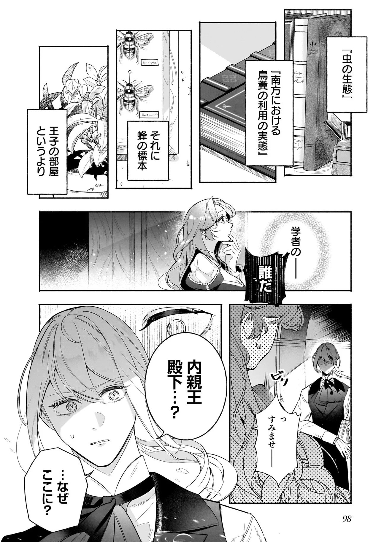 敵国で冷遇された皇女様は夫の愛に気づかない 第3.1話 - Page 4