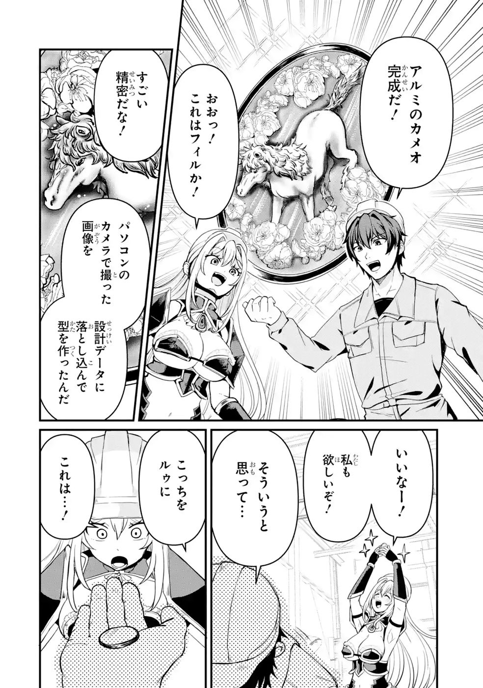 異世界で鍛冶神の力を得た俺、女神とスローライフはじめました。 第2話 - Page 22