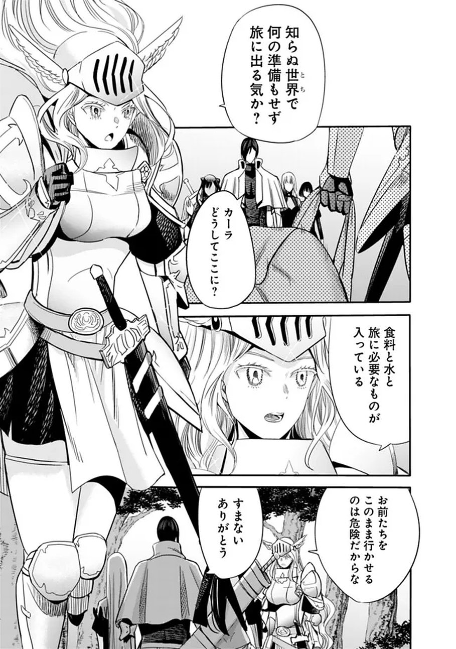 裏切られた ランク冒険者の俺は、愛する奴隷の彼女らと共に奴隷だけのハーレムギルドを作る 第138話 - Page 3