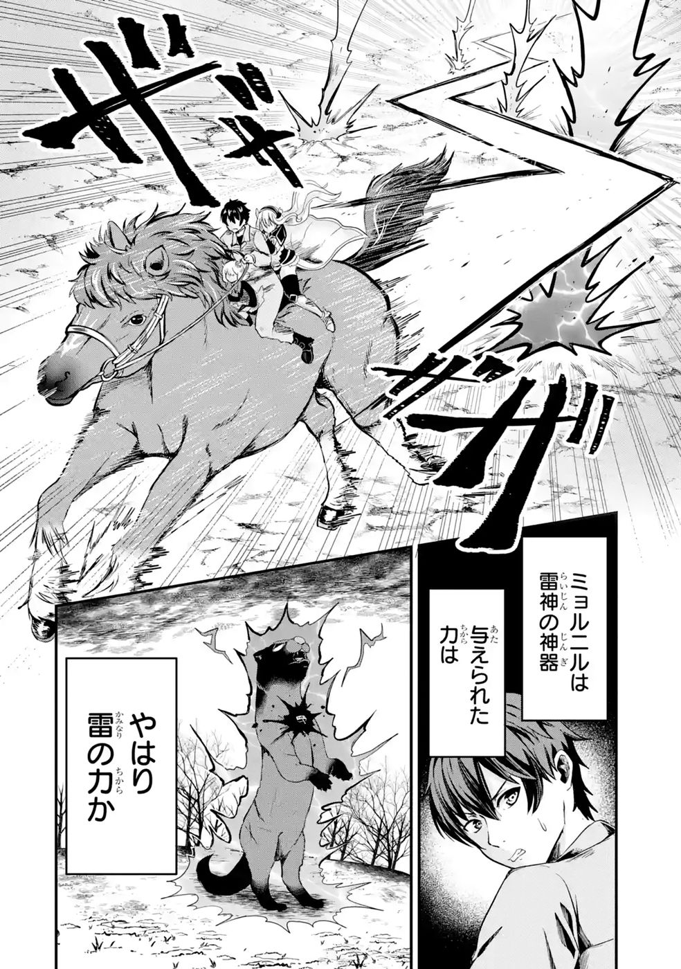 異世界で鍛冶神の力を得た俺、女神とスローライフはじめました。 第4話 - Page 20