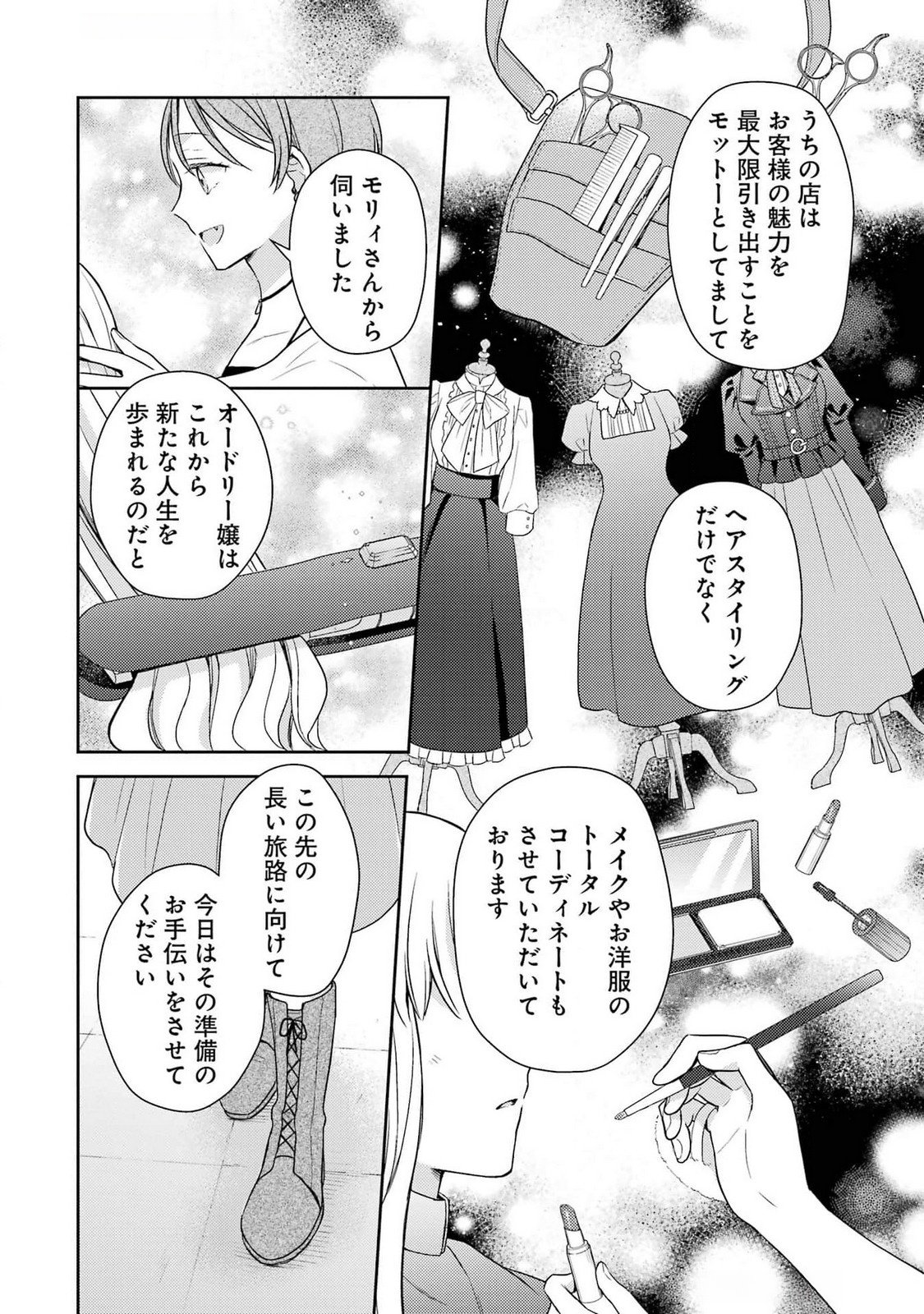 婚約破棄されたので宝石鑑定士として独立します 第4話 - Page 26