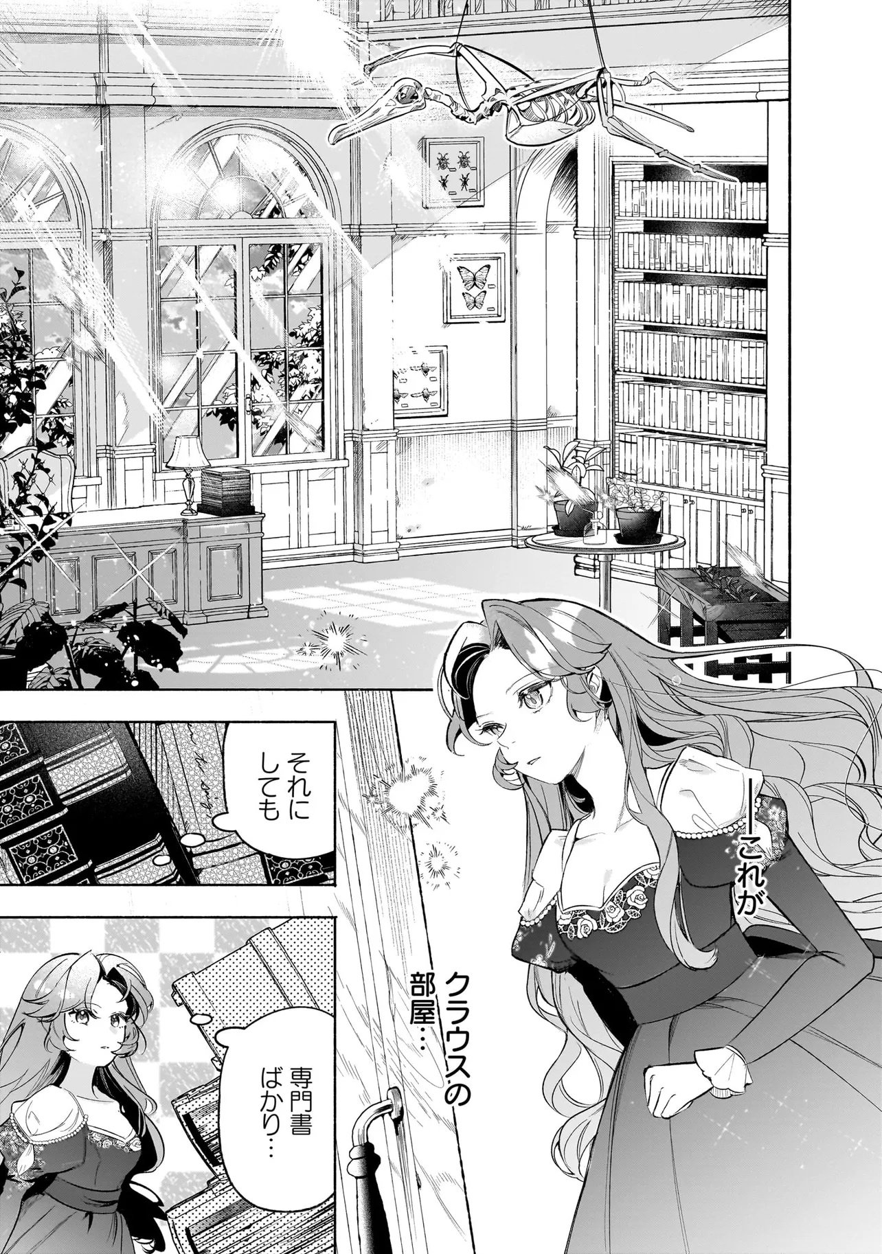 敵国で冷遇された皇女様は夫の愛に気づかない 第3.1話 - Page 3