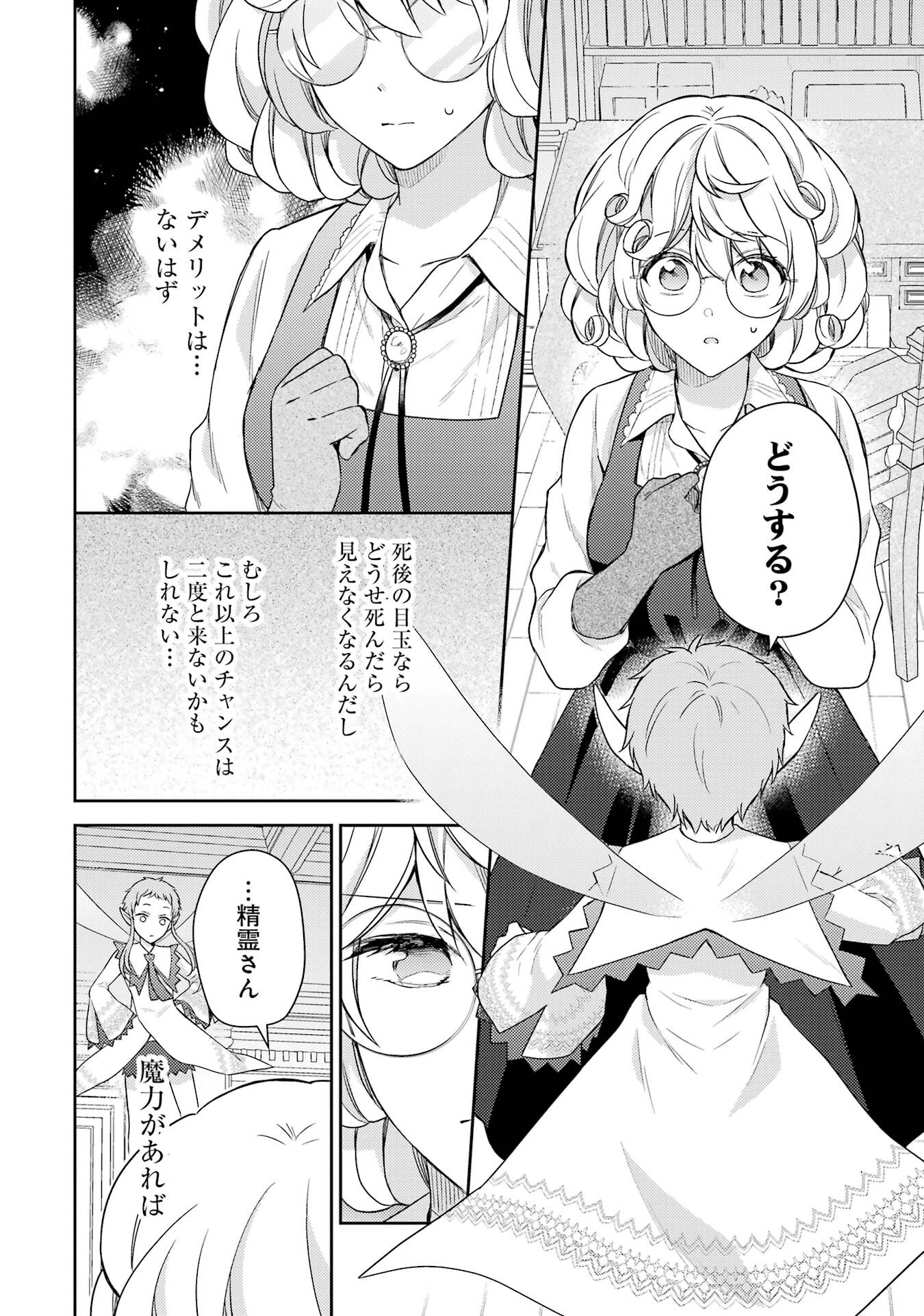 婚約破棄されたので宝石鑑定士として独立します 第1話 - Page 52