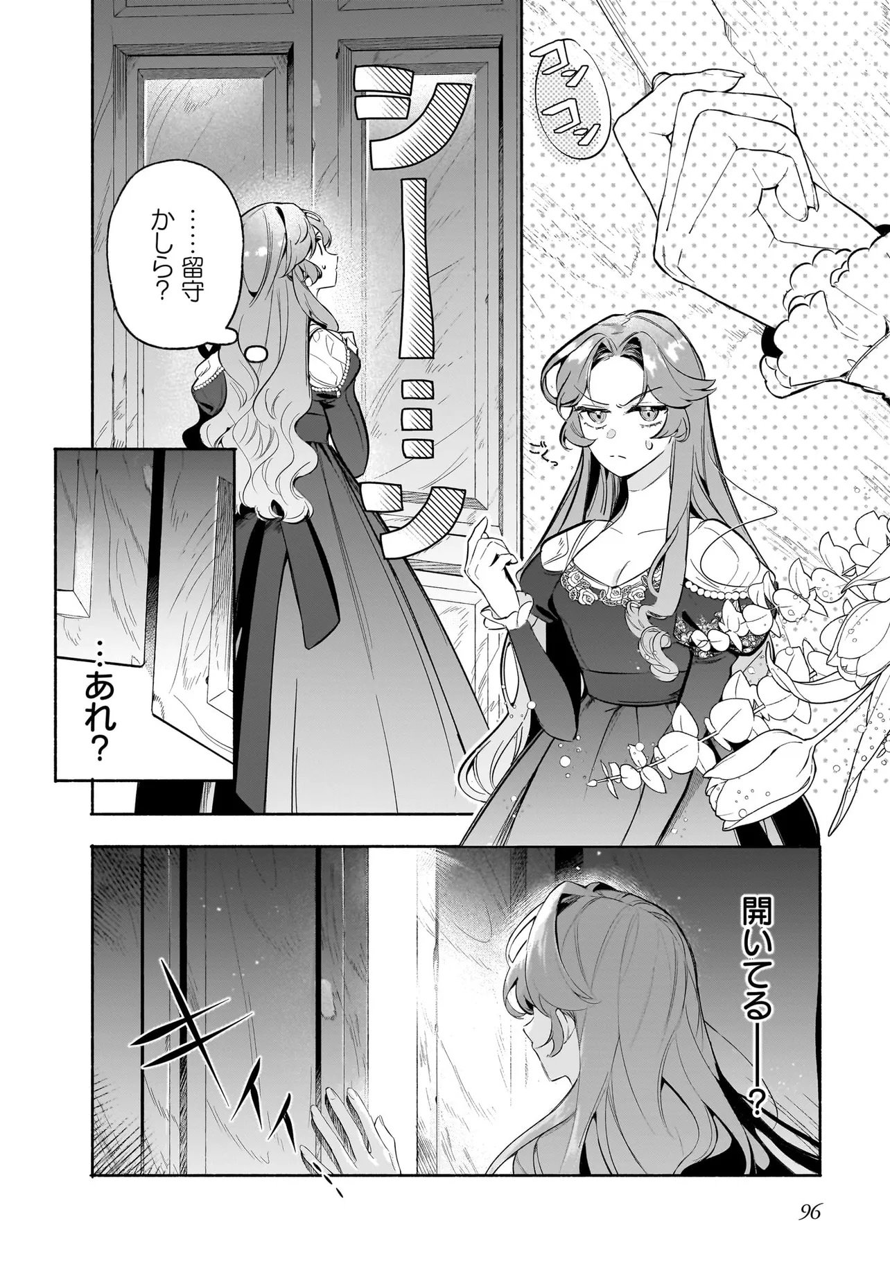 敵国で冷遇された皇女様は夫の愛に気づかない 第3.1話 - Page 2