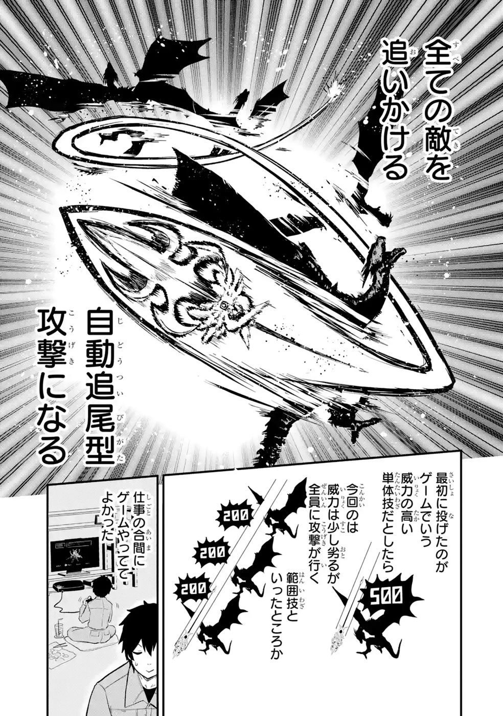 異世界で鍛冶神の力を得た俺、女神とスローライフはじめました。 第2話 - Page 9