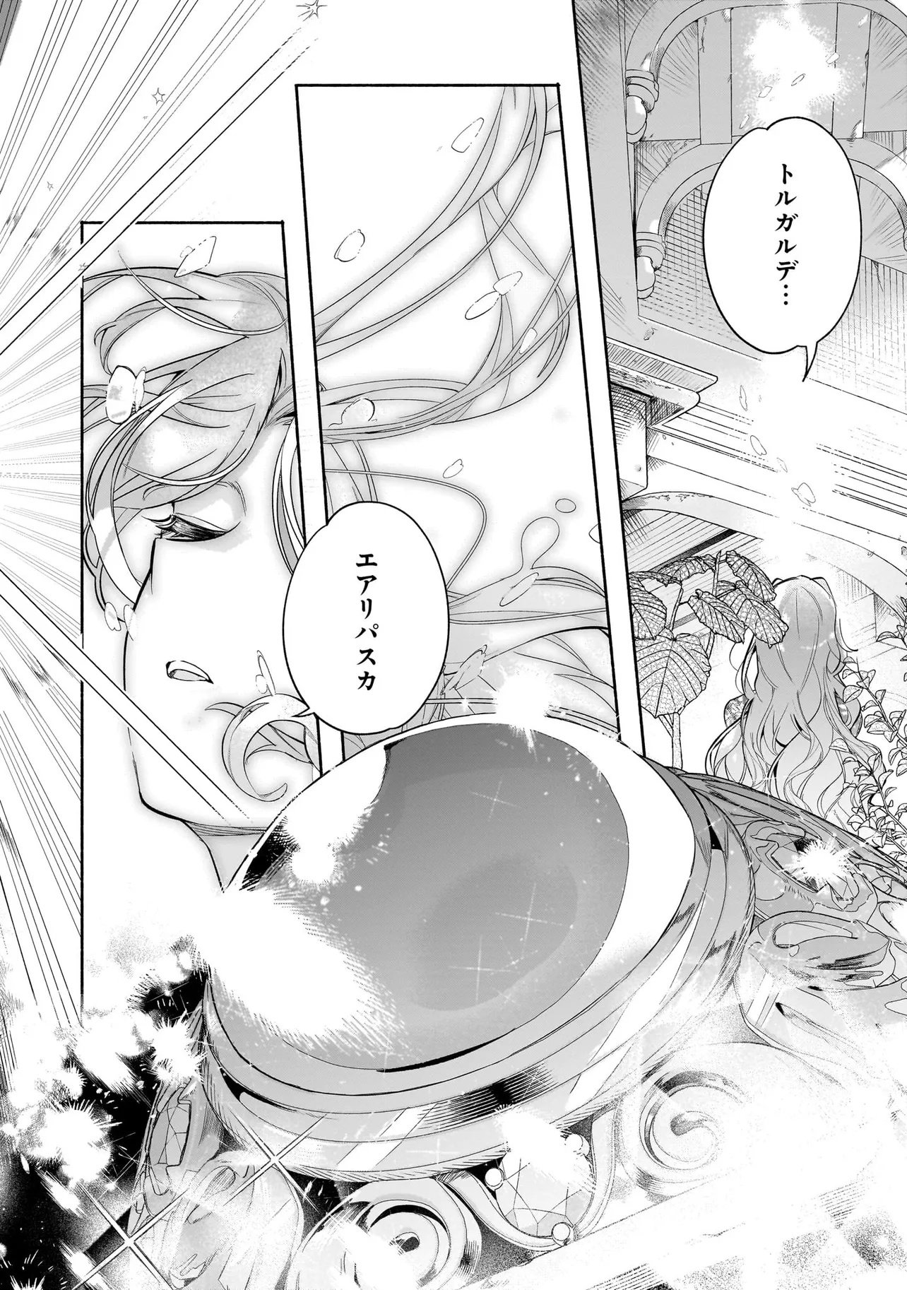 敵国で冷遇された皇女様は夫の愛に気づかない 第2.2話 - Page 10