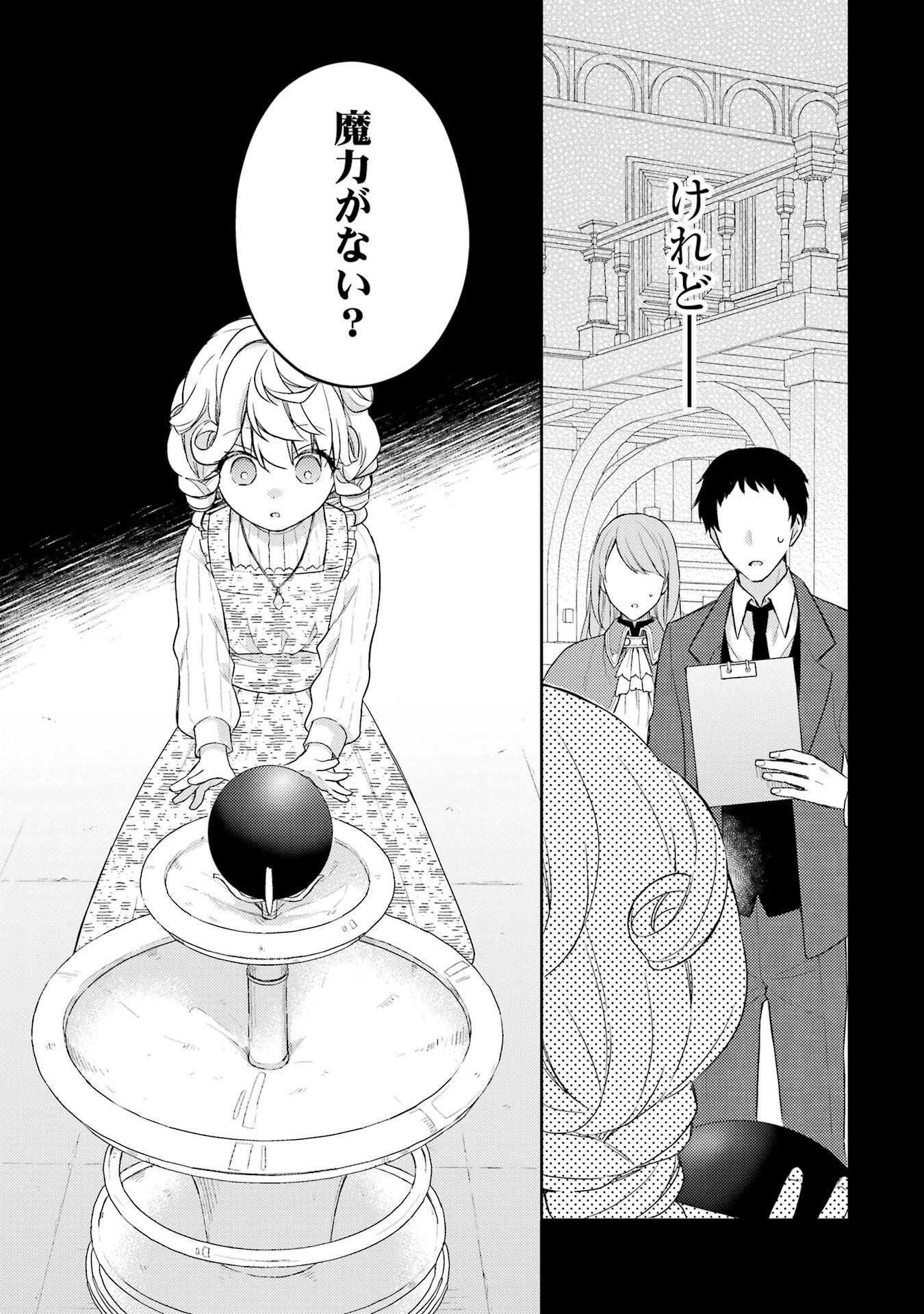 婚約破棄されたので宝石鑑定士として独立します 第1話 - Page 9