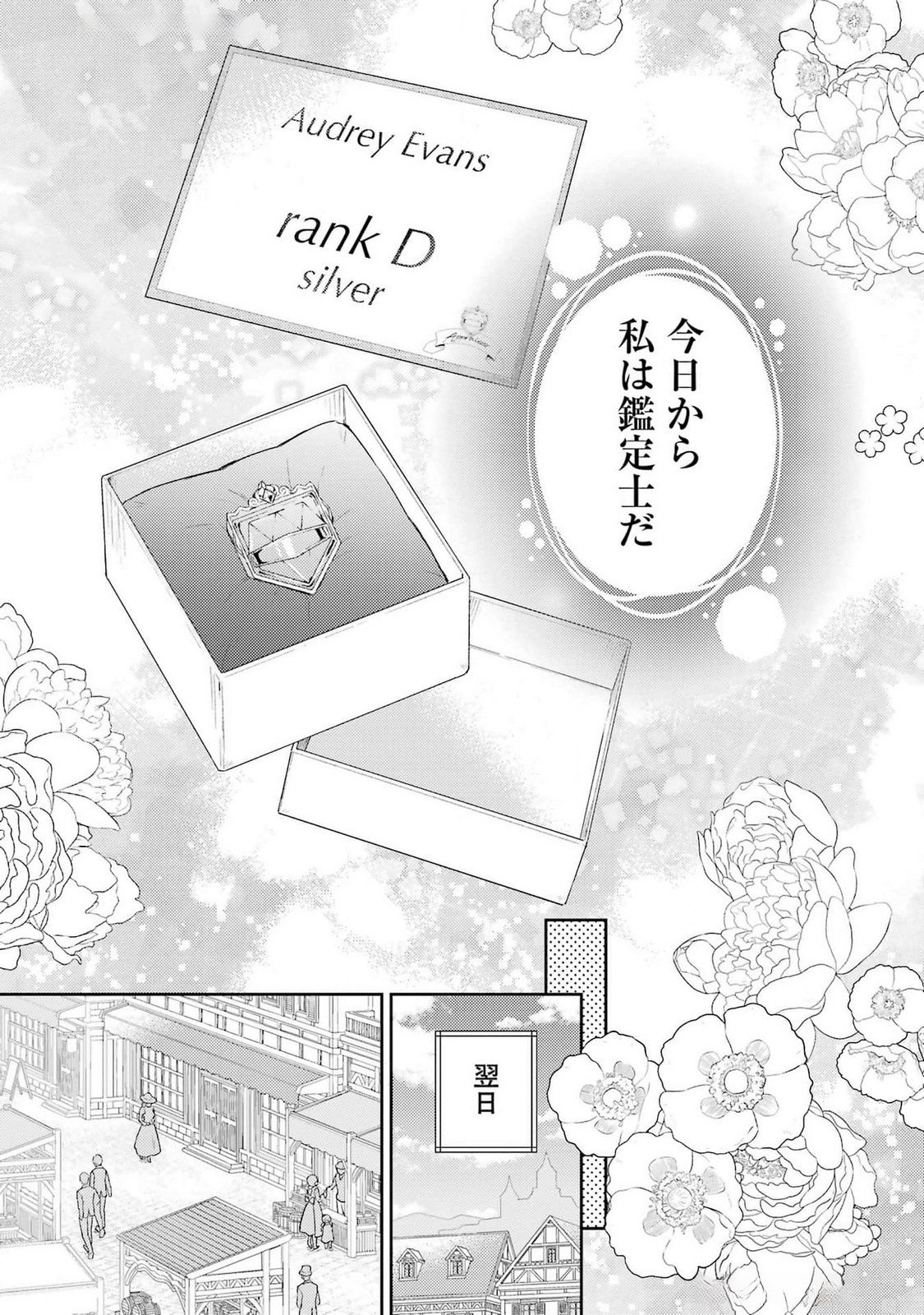婚約破棄されたので宝石鑑定士として独立します 第3話 - Page 27
