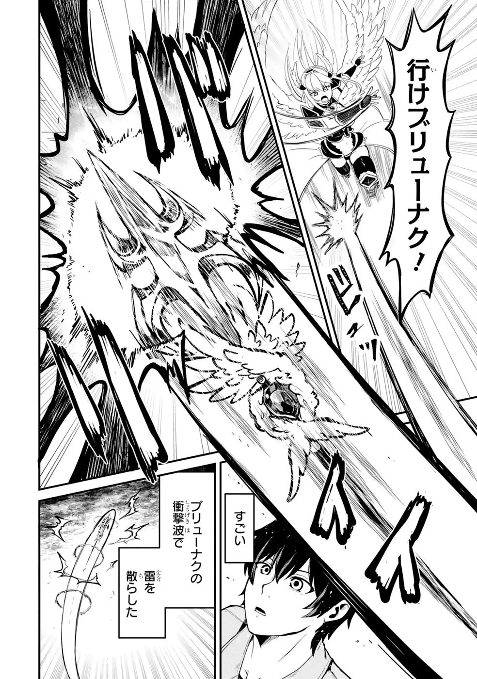 異世界で鍛冶神の力を得た俺、女神とスローライフはじめました。 第4話 - Page 24