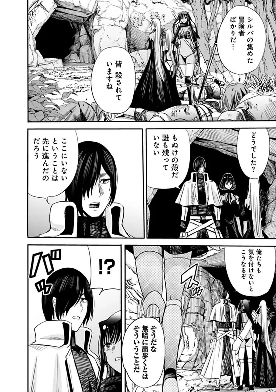 裏切られた ランク冒険者の俺は、愛する奴隷の彼女らと共に奴隷だけのハーレムギルドを作る 第138話 - Page 2