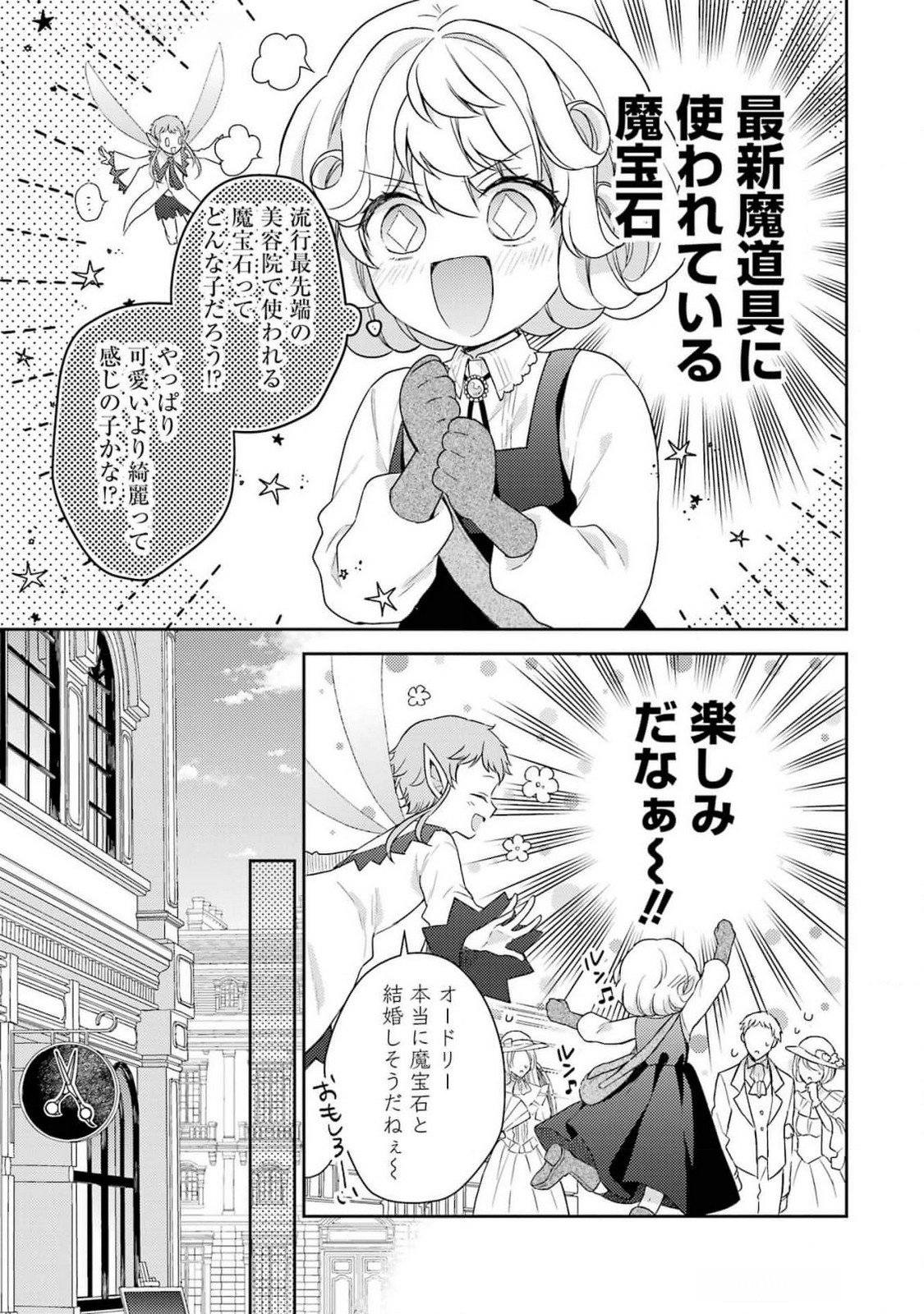婚約破棄されたので宝石鑑定士として独立します 第4話 - Page 21