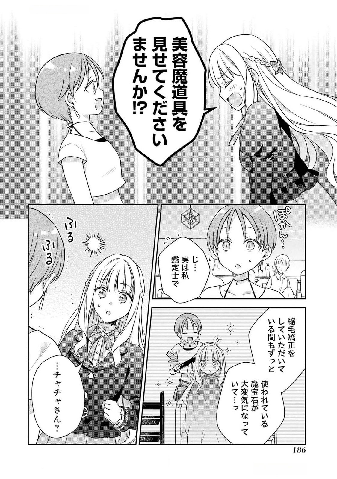 婚約破棄されたので宝石鑑定士として独立します 第4話 - Page 30