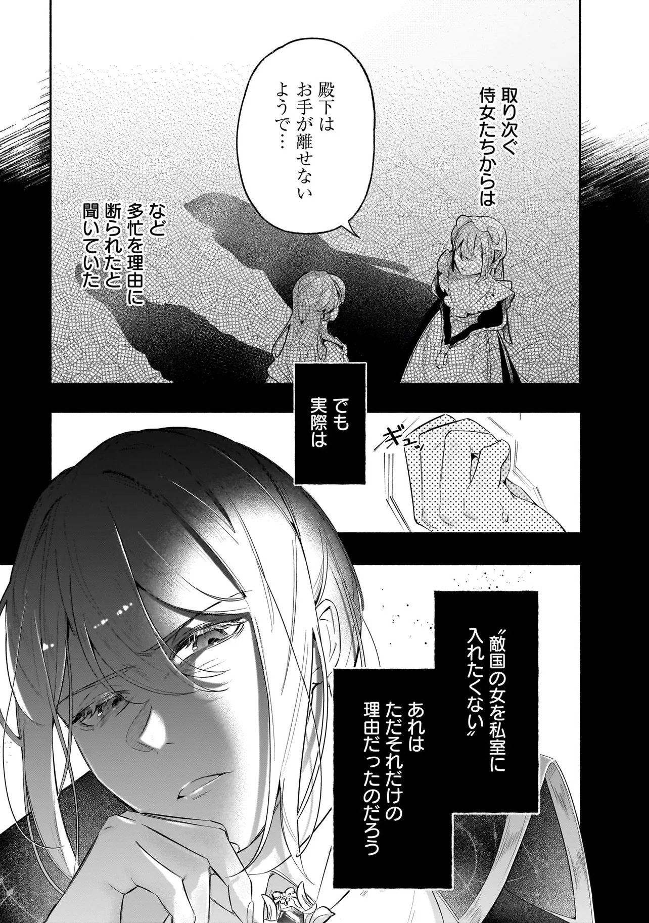 敵国で冷遇された皇女様は夫の愛に気づかない 第2.2話 - Page 19