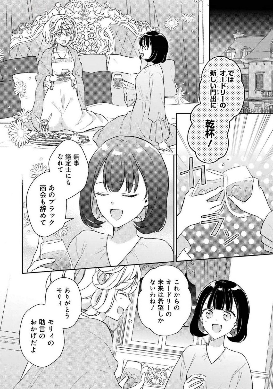 婚約破棄されたので宝石鑑定士として独立します 第4話 - Page 14