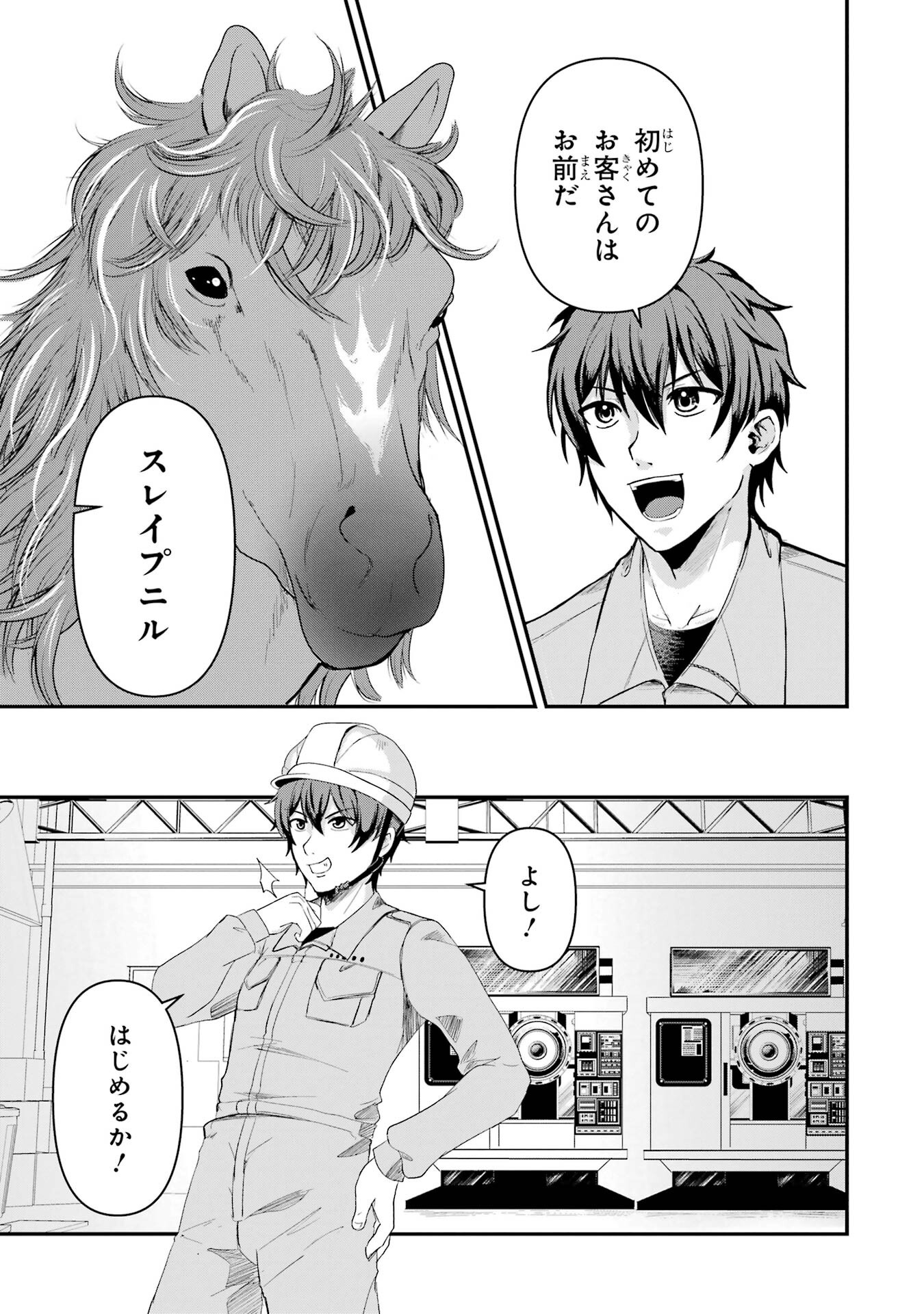異世界で鍛冶神の力を得た俺、女神とスローライフはじめました。 第1話 - Page 31
