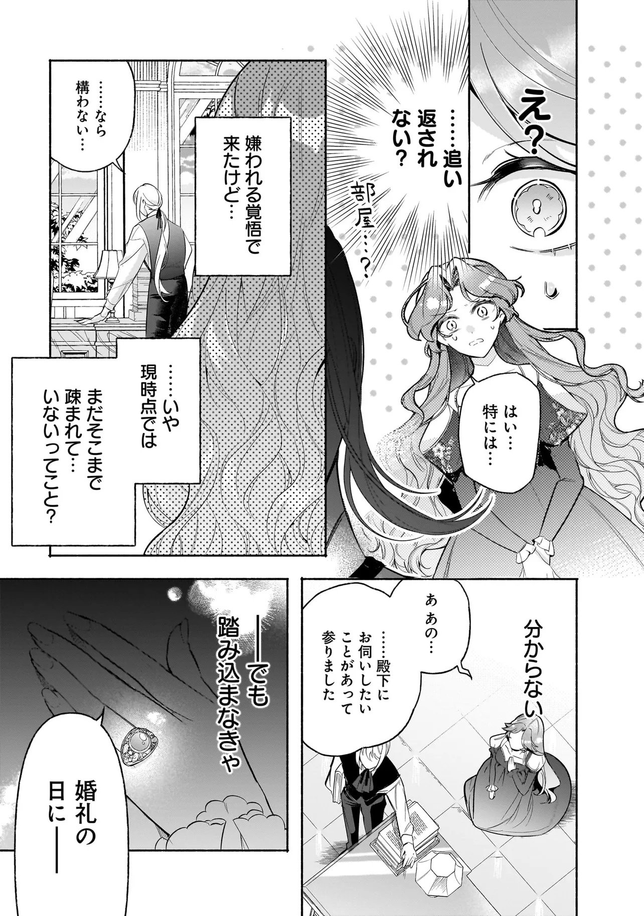 敵国で冷遇された皇女様は夫の愛に気づかない 第3.1話 - Page 9