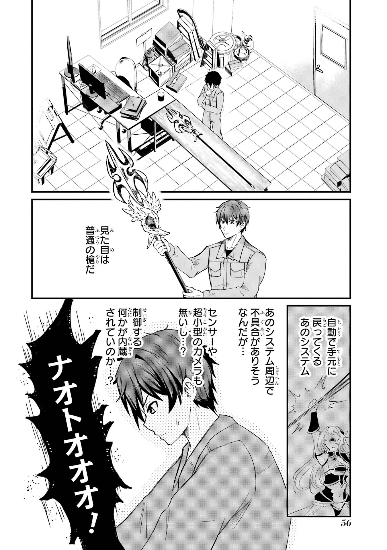 異世界で鍛冶神の力を得た俺、女神とスローライフはじめました。 第1話 - Page 56
