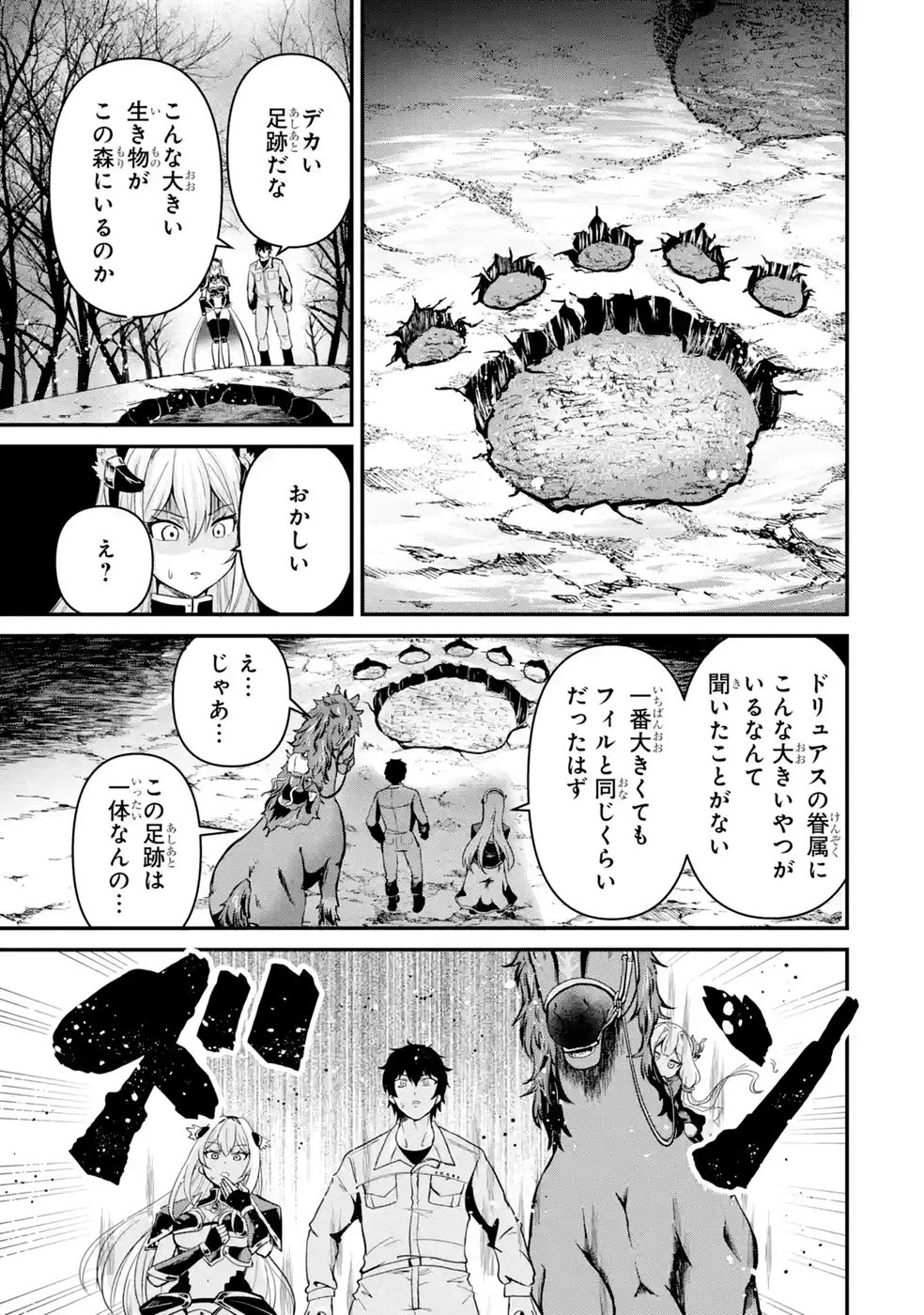 異世界で鍛冶神の力を得た俺、女神とスローライフはじめました。 第4話 - Page 3