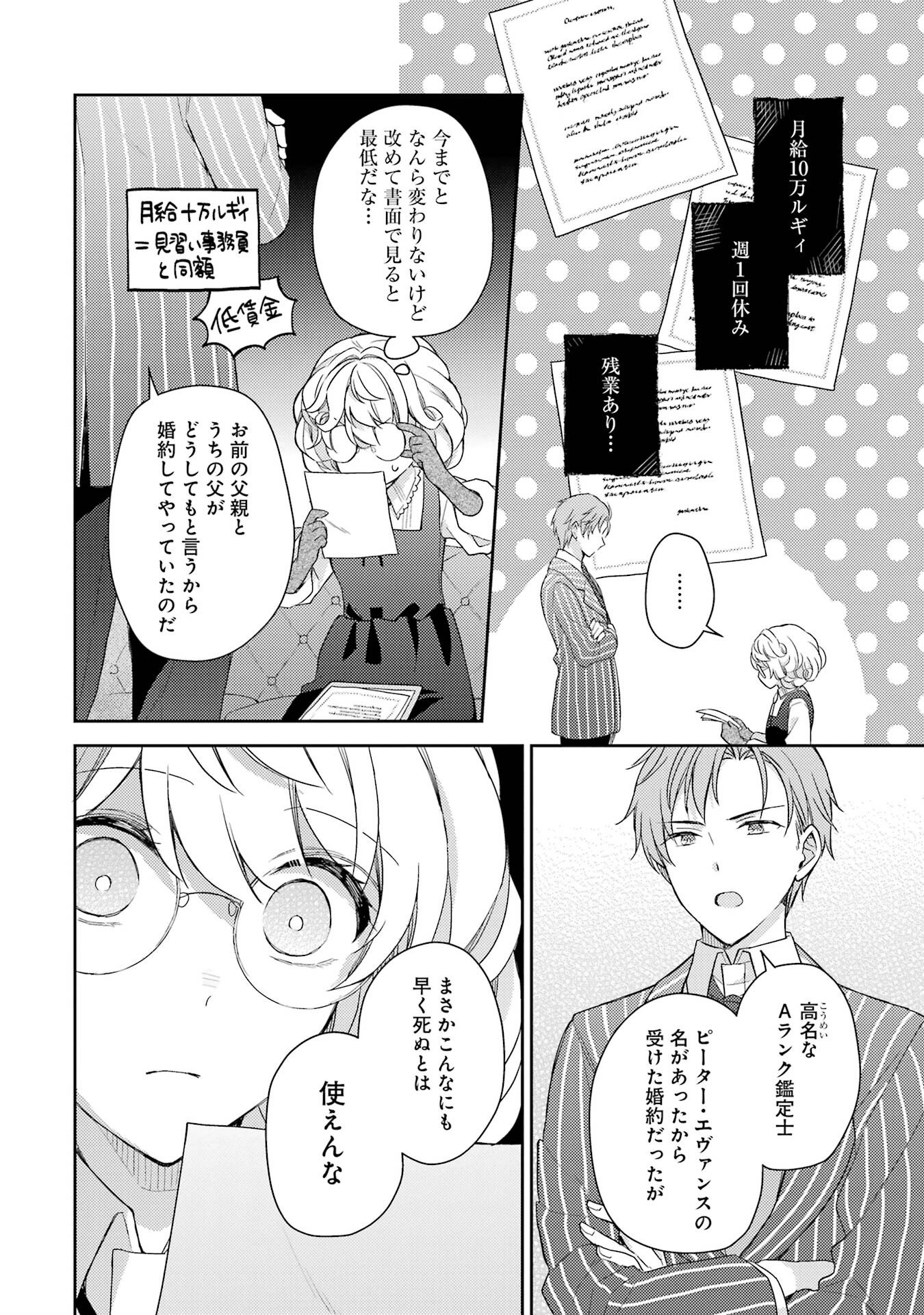 婚約破棄されたので宝石鑑定士として独立します 第1話 - Page 28