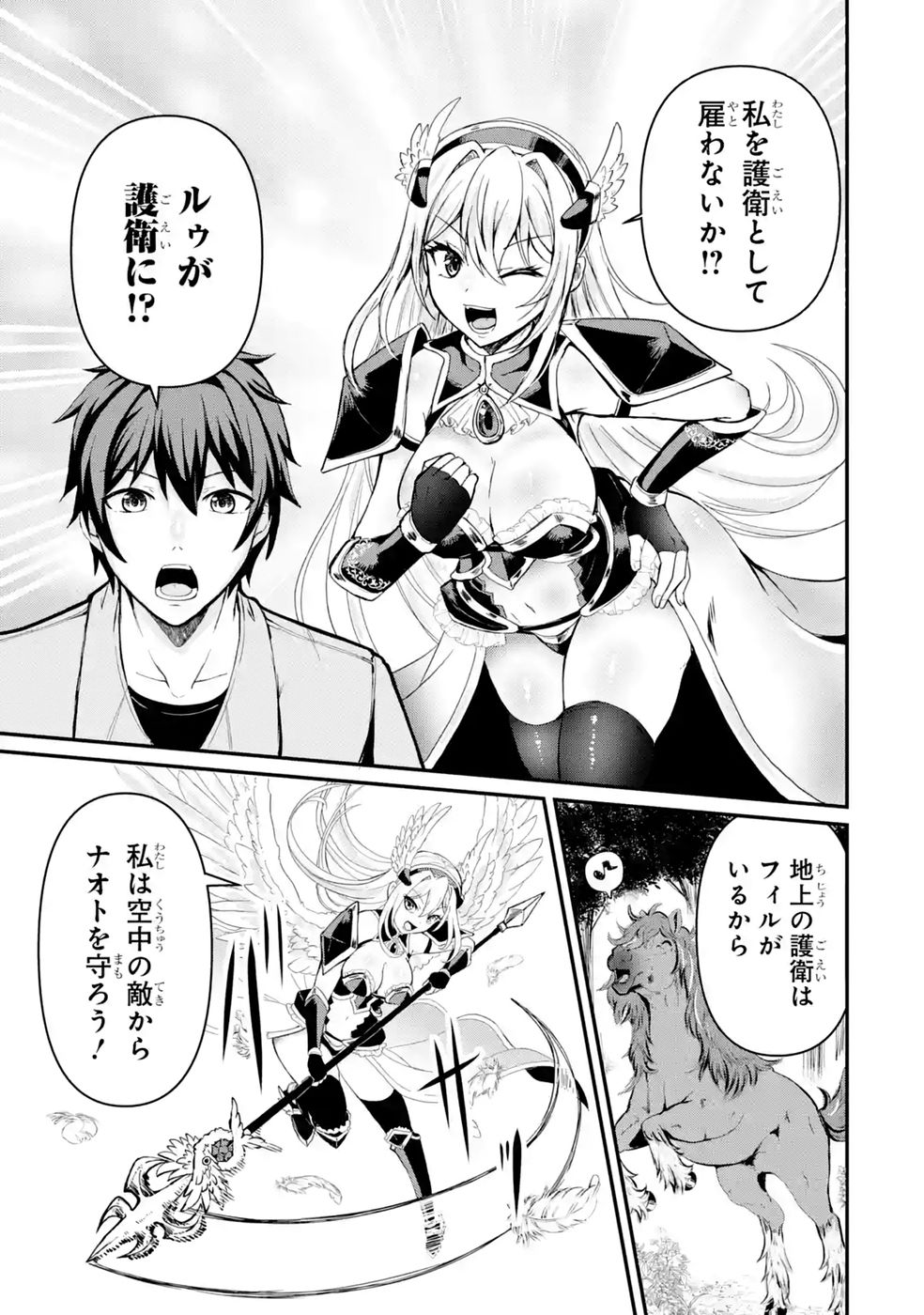 異世界で鍛冶神の力を得た俺、女神とスローライフはじめました。 第2話 - Page 15