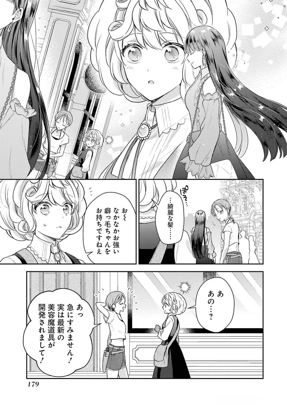 婚約破棄されたので宝石鑑定士として独立します 第4話 - Page 23
