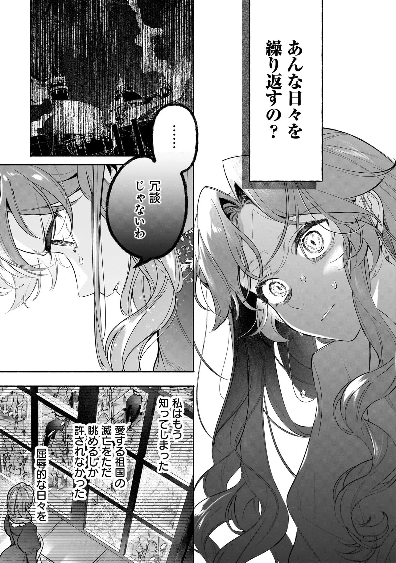敵国で冷遇された皇女様は夫の愛に気づかない 第2.1話 - Page 7