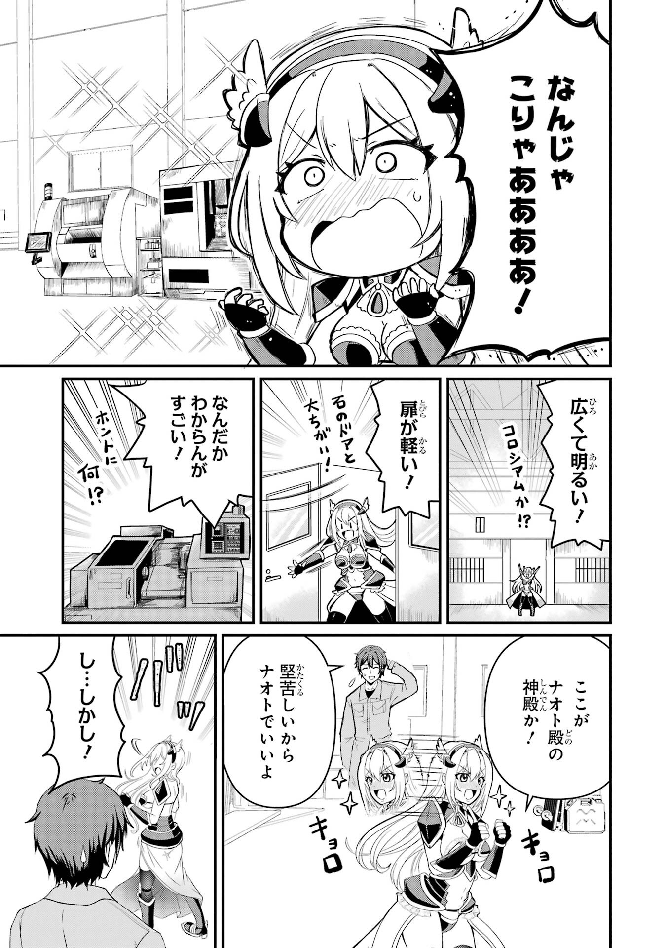 異世界で鍛冶神の力を得た俺、女神とスローライフはじめました。 第1話 - Page 51