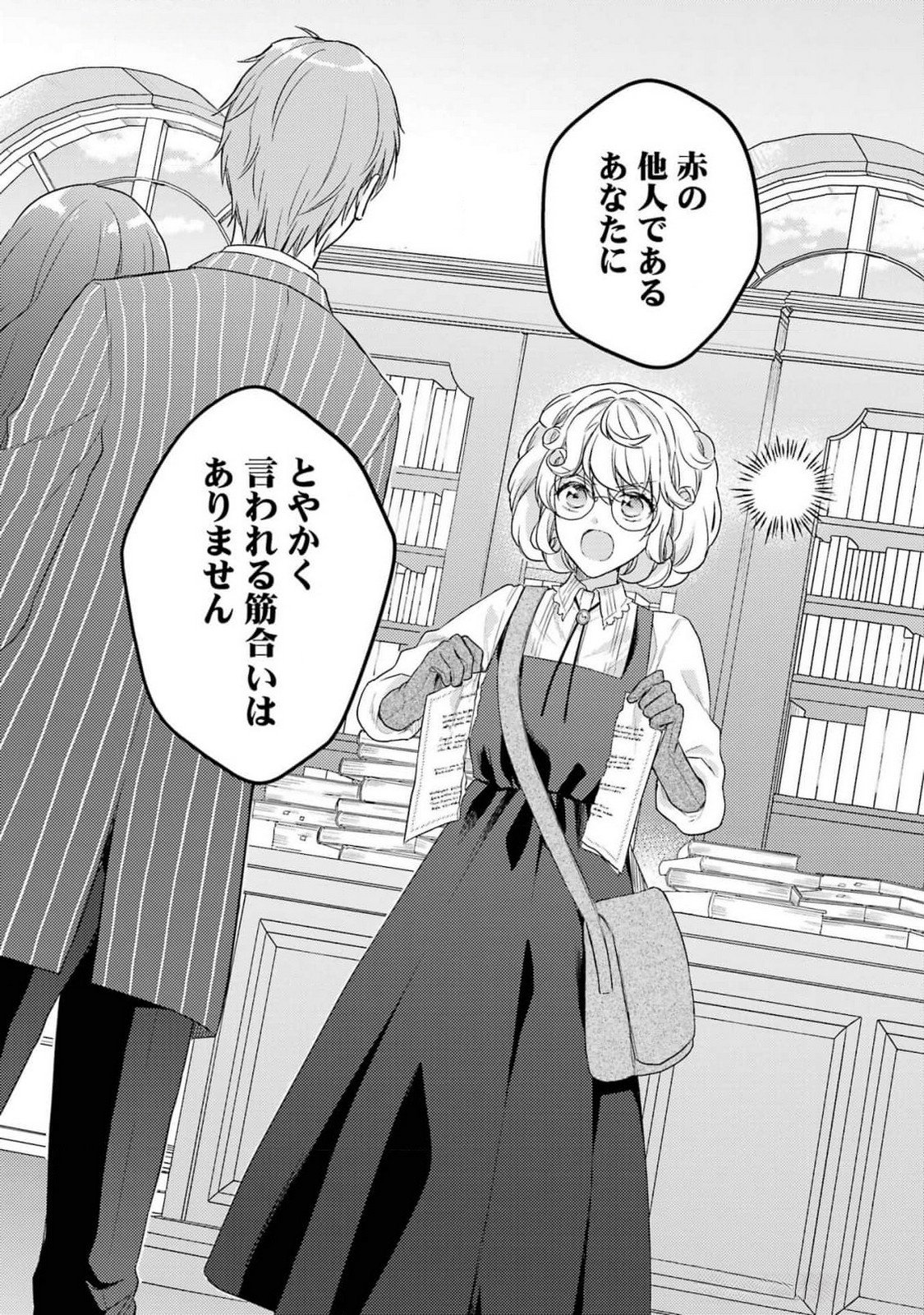 婚約破棄されたので宝石鑑定士として独立します 第3話 - Page 45