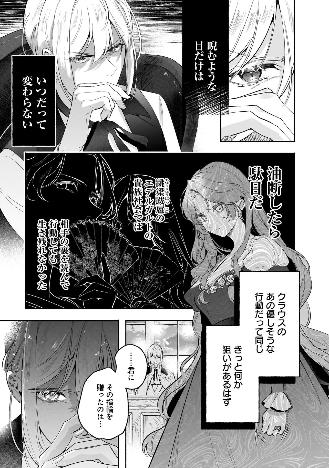 敵国で冷遇された皇女様は夫の愛に気づかない 第3.1話 - Page 15