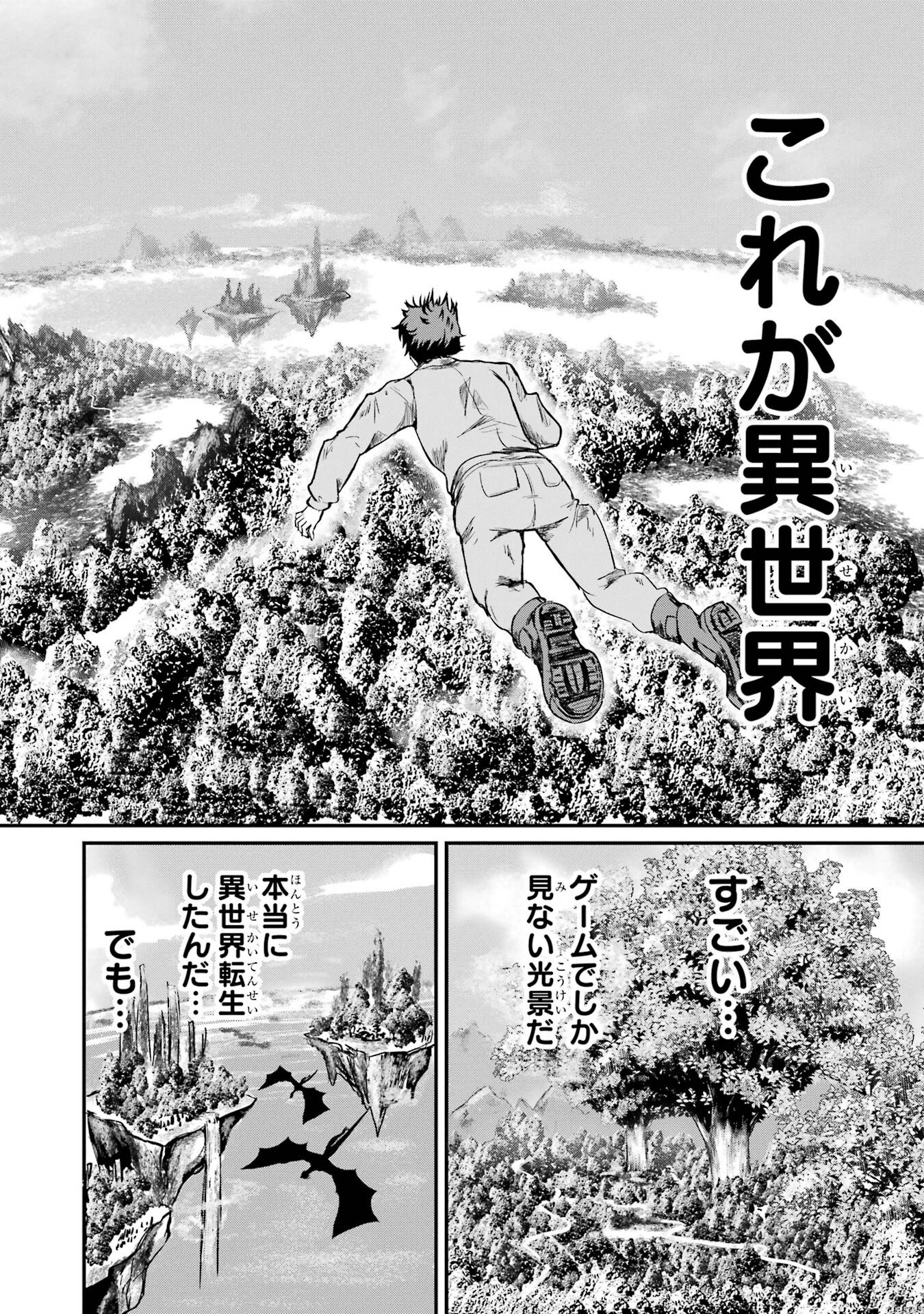 異世界で鍛冶神の力を得た俺、女神とスローライフはじめました。 第1話 - Page 12