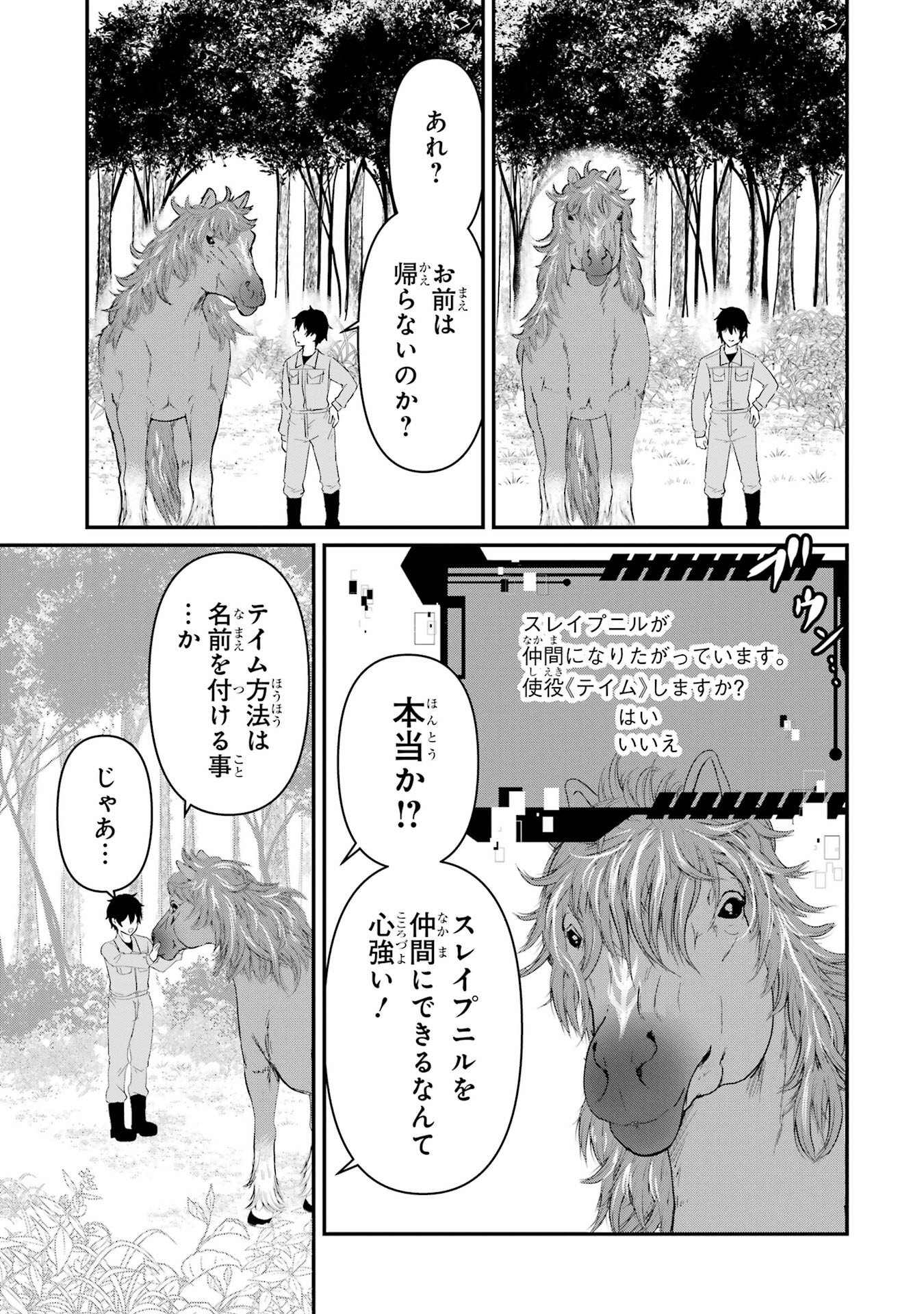 異世界で鍛冶神の力を得た俺、女神とスローライフはじめました。 第1話 - Page 39