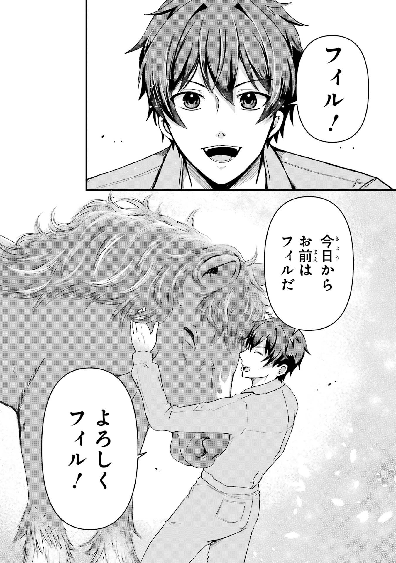 異世界で鍛冶神の力を得た俺、女神とスローライフはじめました。 第1話 - Page 40