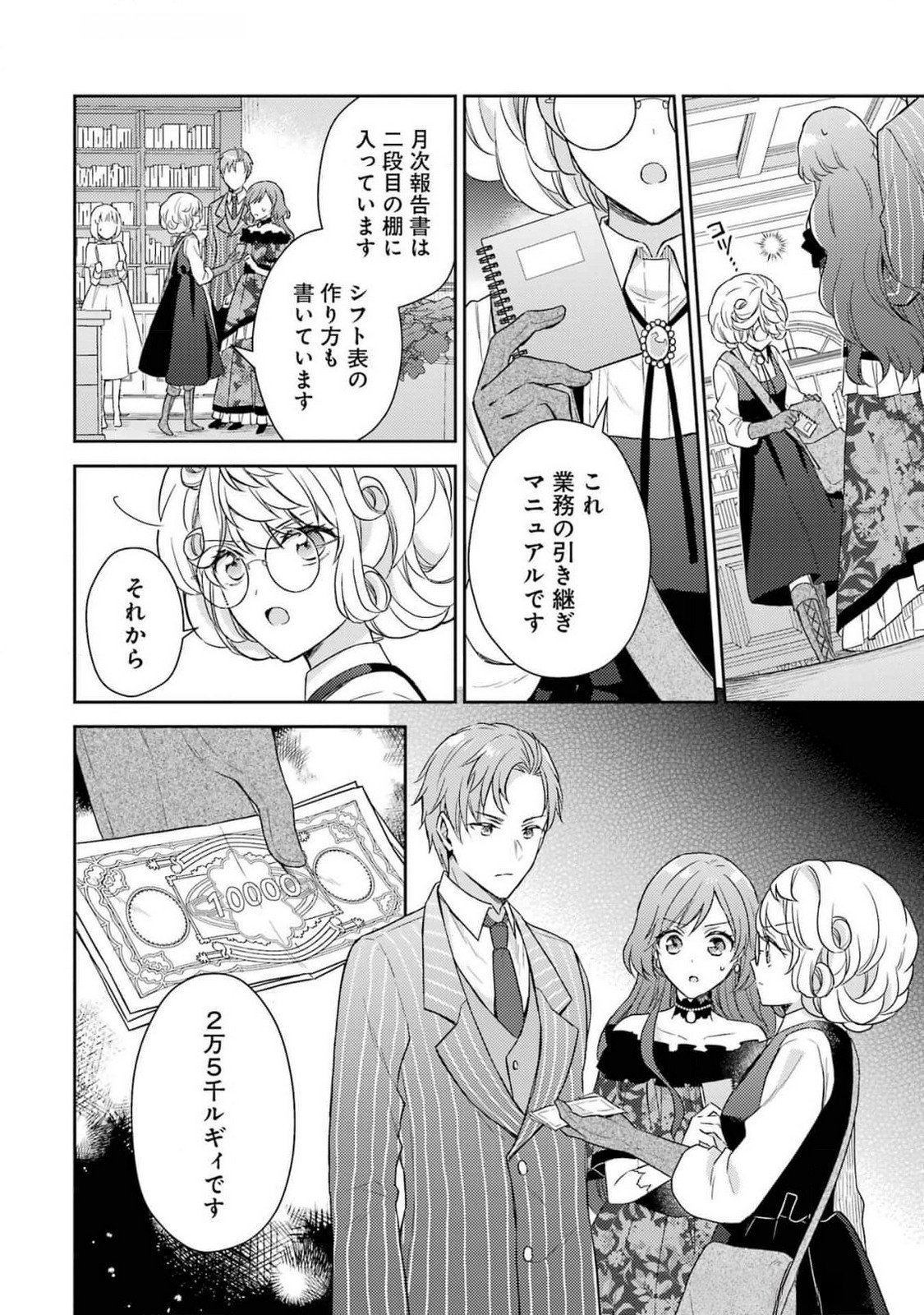 婚約破棄されたので宝石鑑定士として独立します 第4話 - Page 2