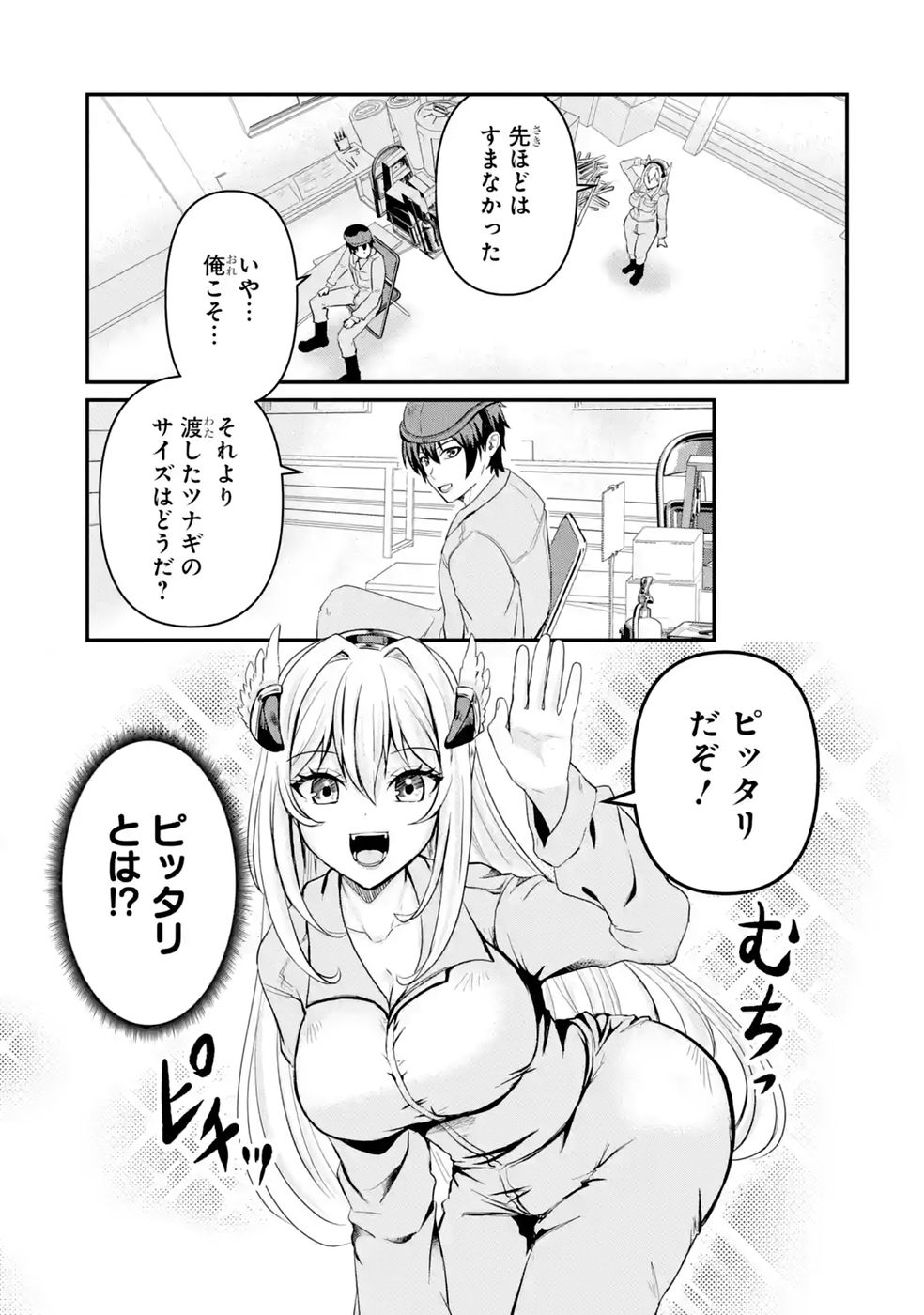 異世界で鍛冶神の力を得た俺、女神とスローライフはじめました。 第2話 - Page 29