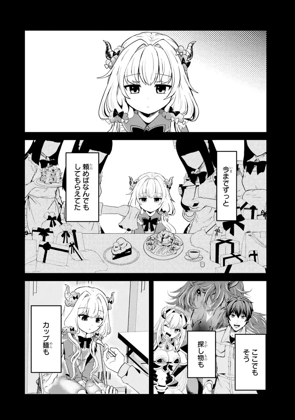 異世界で鍛冶神の力を得た俺、女神とスローライフはじめました。 第4話 - Page 40