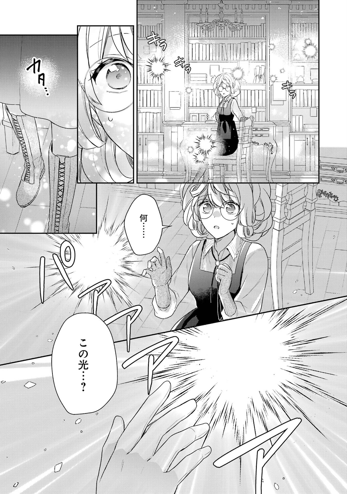 婚約破棄されたので宝石鑑定士として独立します 第1話 - Page 43