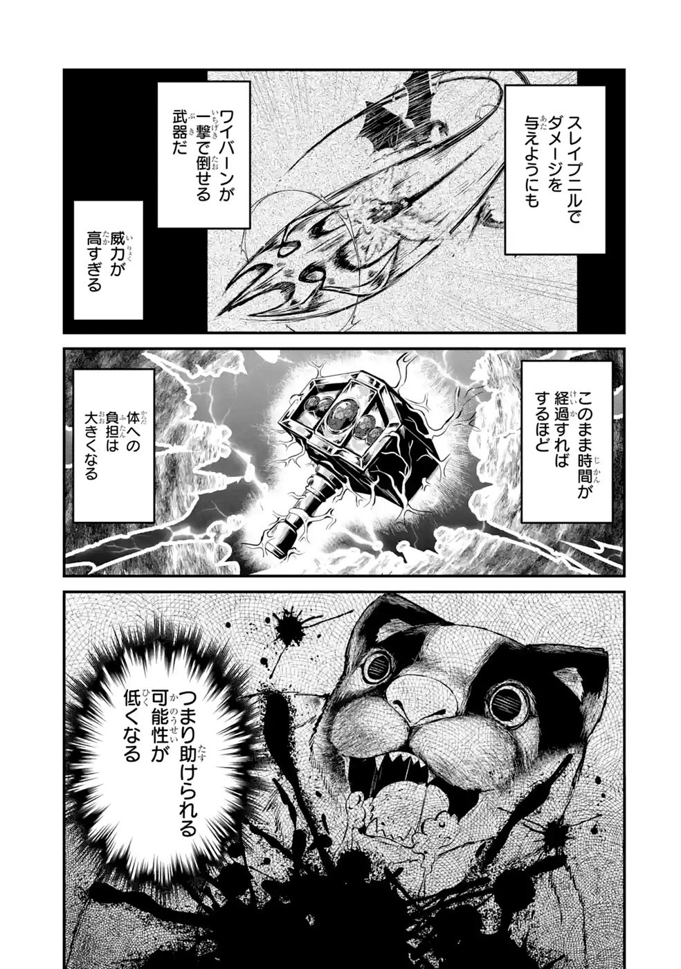 異世界で鍛冶神の力を得た俺、女神とスローライフはじめました。 第4話 - Page 29