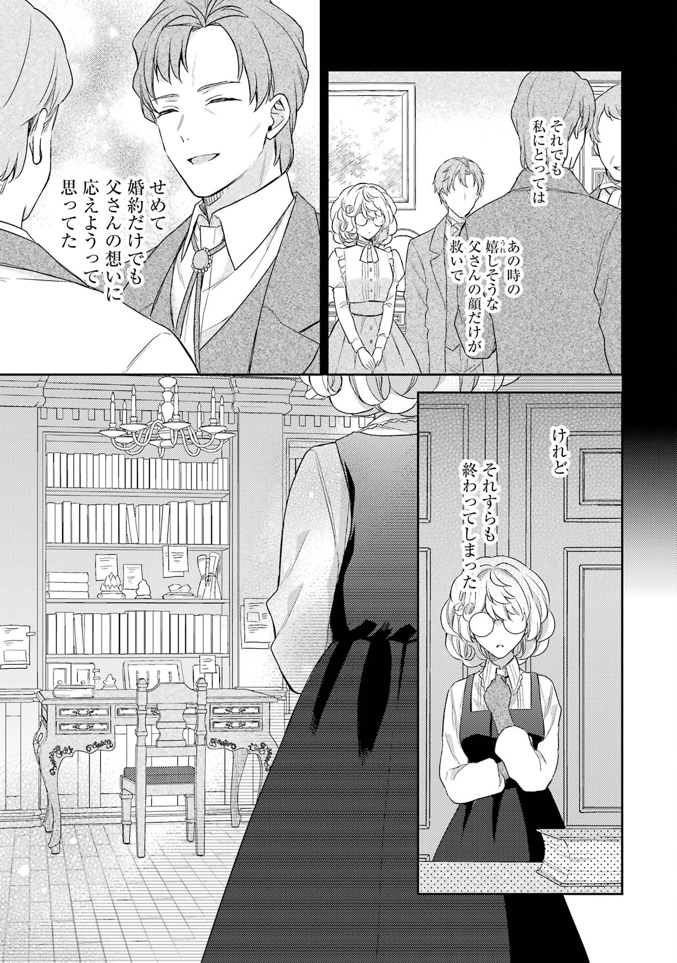 婚約破棄されたので宝石鑑定士として独立します 第1話 - Page 33