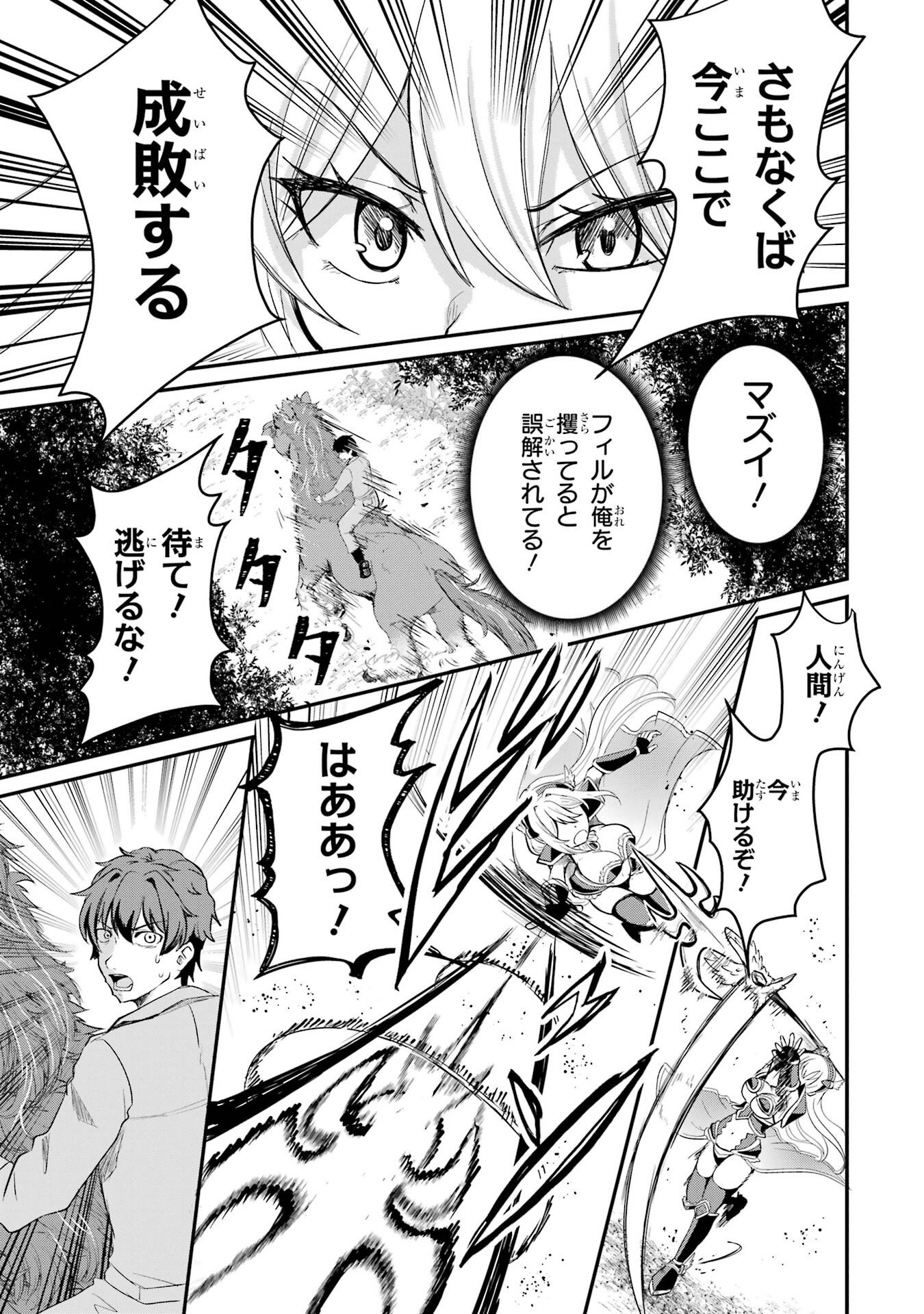 異世界で鍛冶神の力を得た俺、女神とスローライフはじめました。 第1話 - Page 45