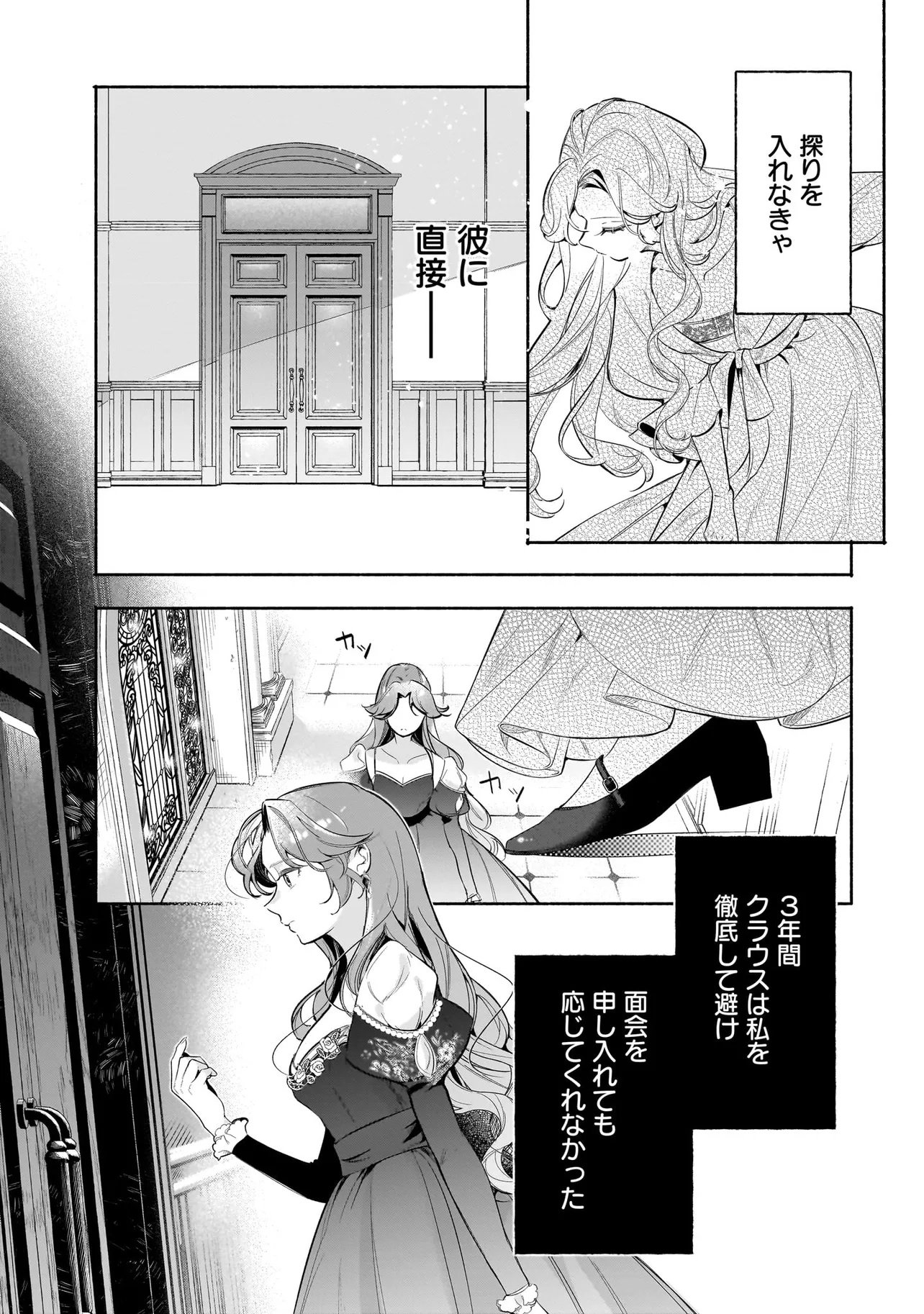 敵国で冷遇された皇女様は夫の愛に気づかない 第2.2話 - Page 18