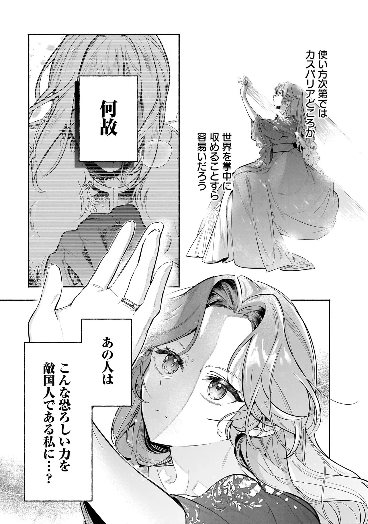 敵国で冷遇された皇女様は夫の愛に気づかない 第2.2話 - Page 17