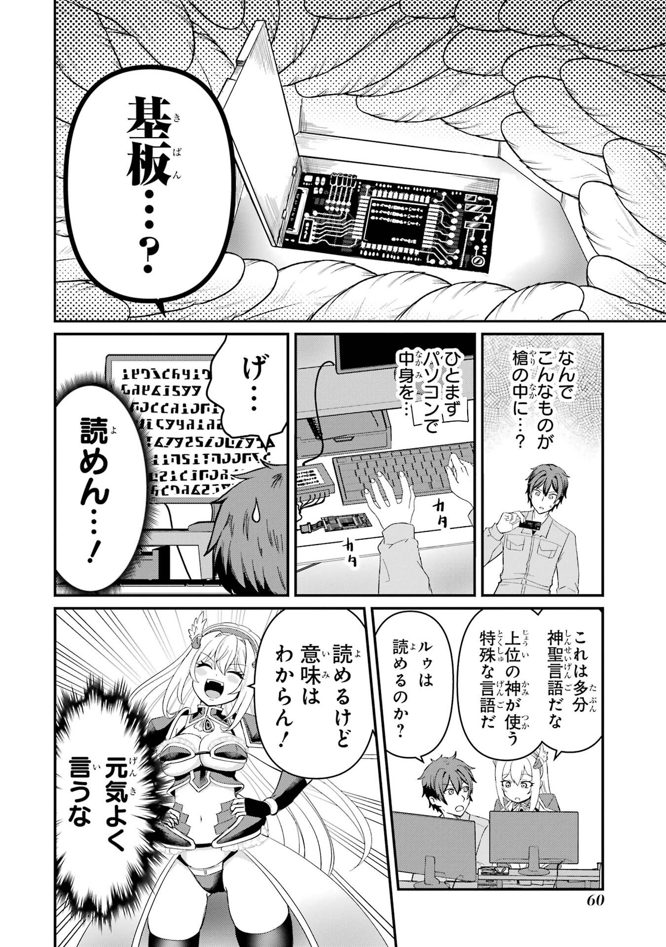 異世界で鍛冶神の力を得た俺、女神とスローライフはじめました。 第1話 - Page 60