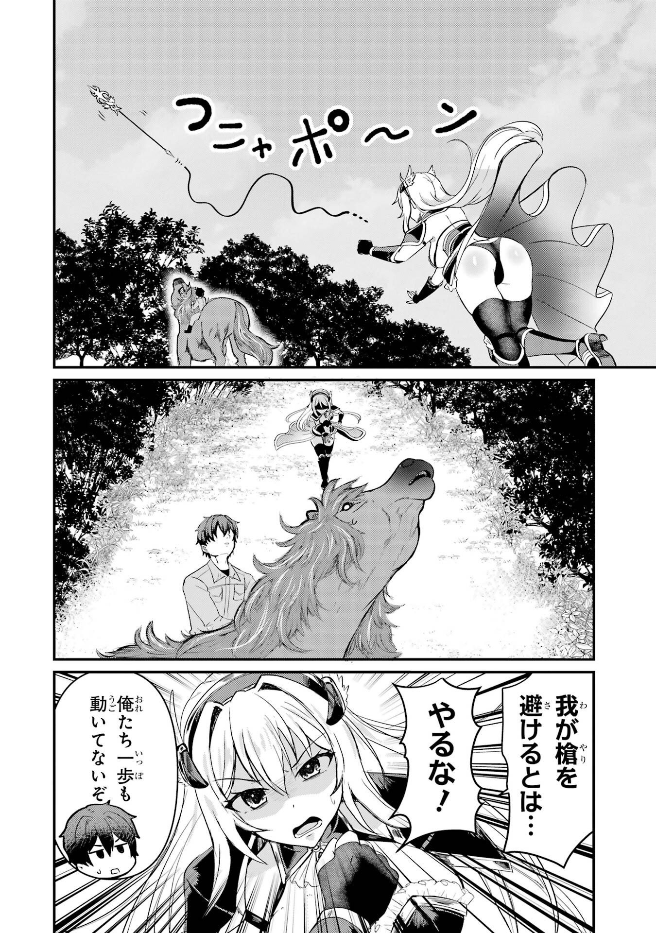 異世界で鍛冶神の力を得た俺、女神とスローライフはじめました。 第1話 - Page 46