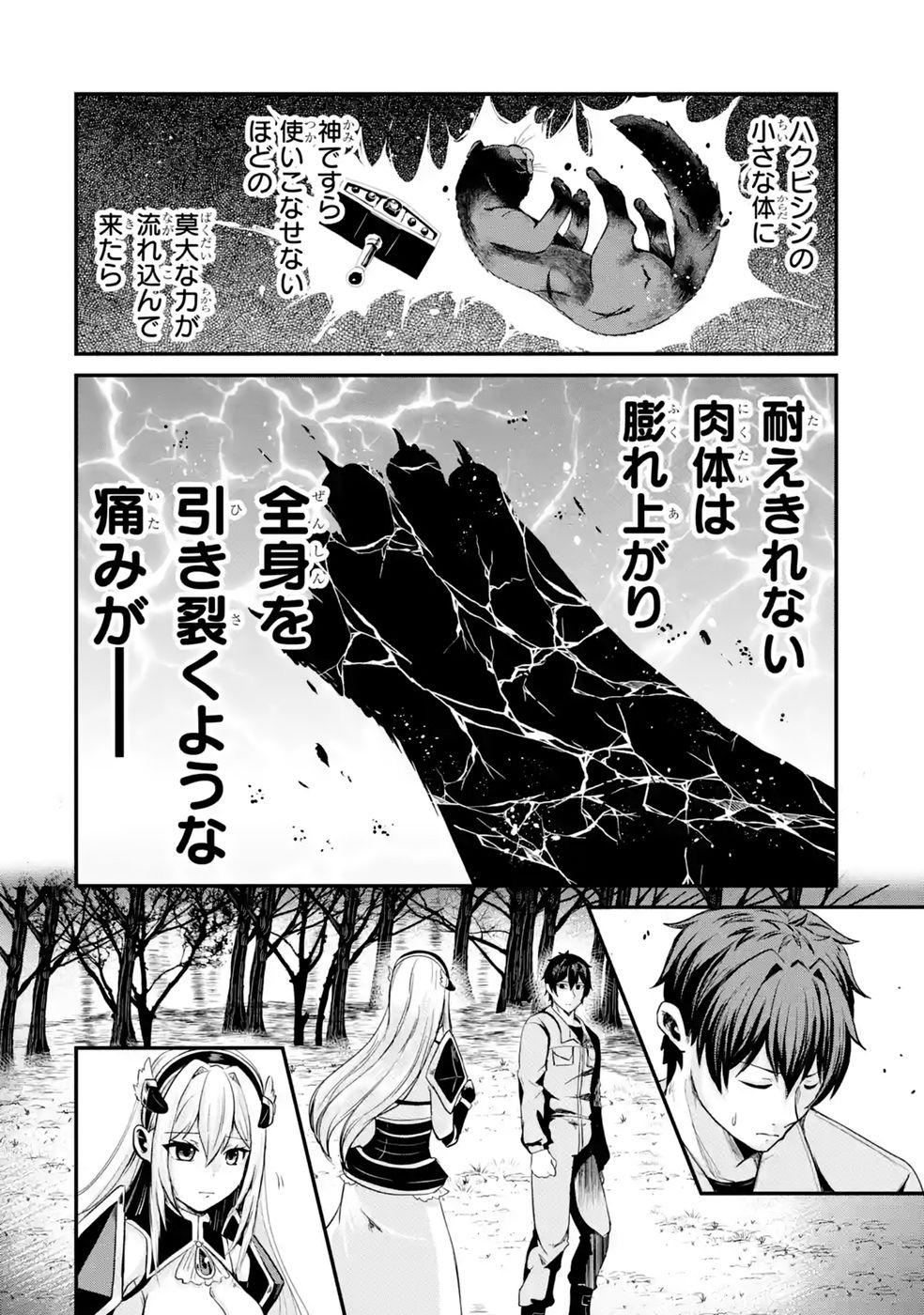 異世界で鍛冶神の力を得た俺、女神とスローライフはじめました。 第4話 - Page 14