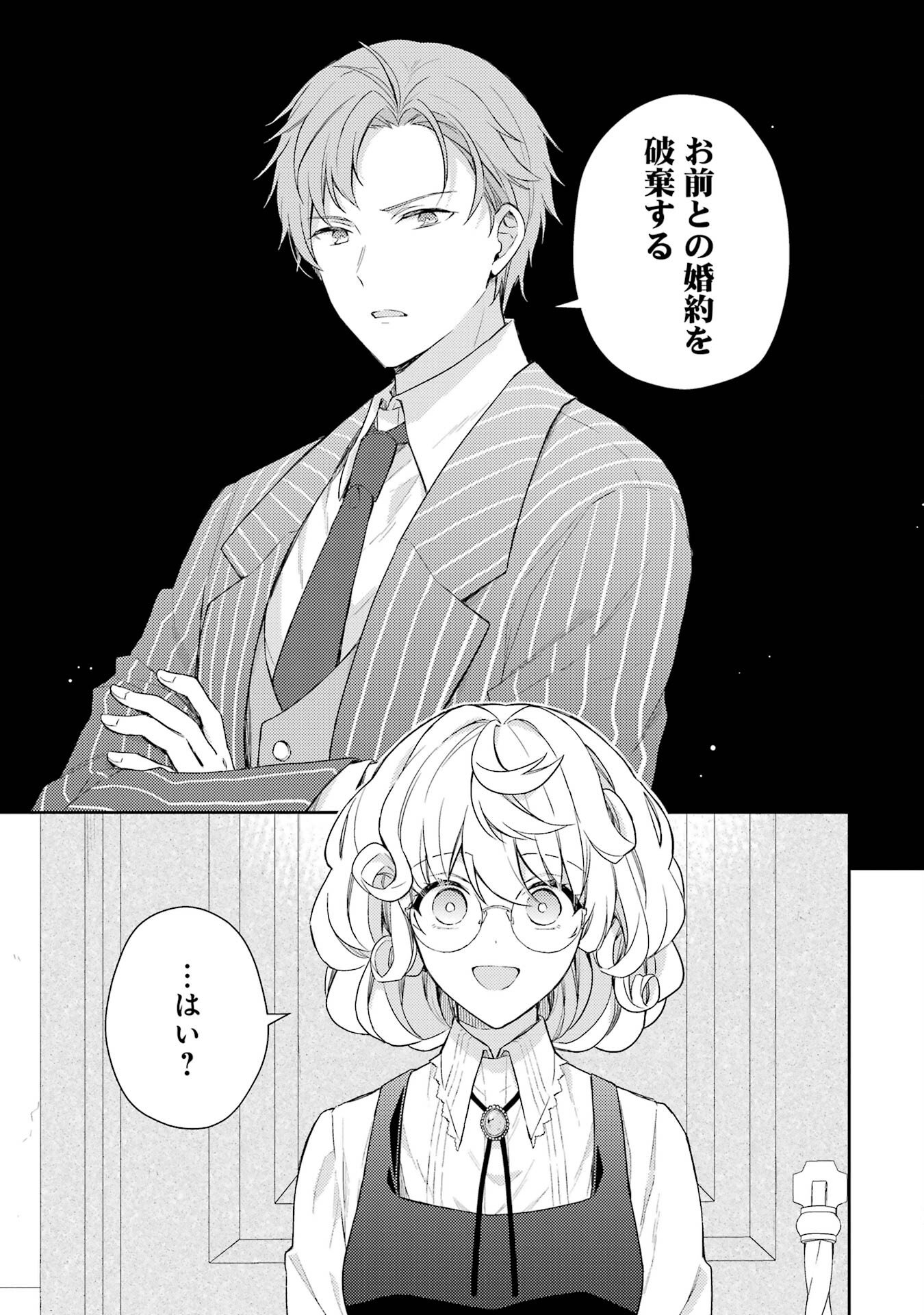婚約破棄されたので宝石鑑定士として独立します 第1話 - Page 25